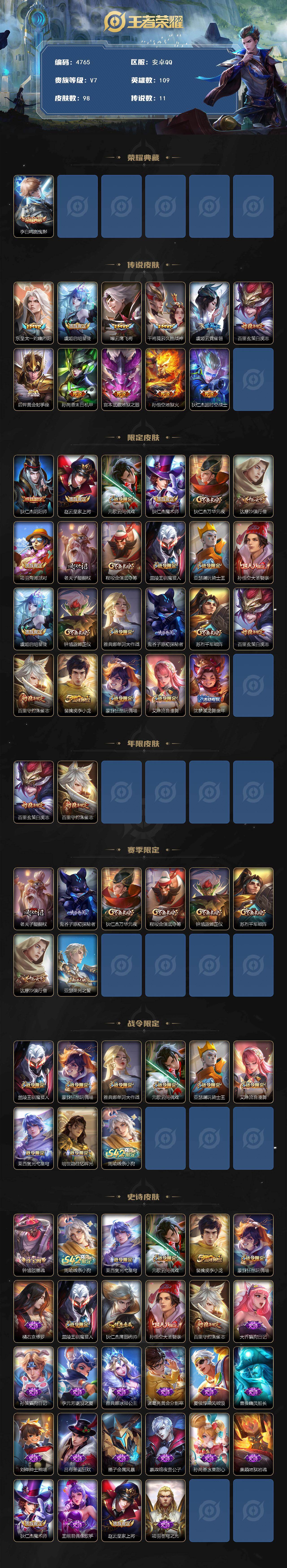 WZQM4197352王者荣耀账号详情图3