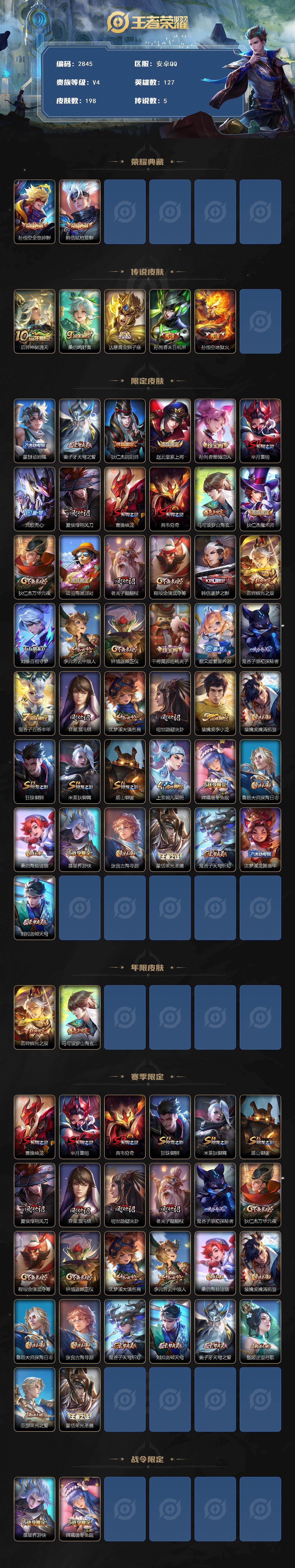 WZCMW4189978王者荣耀账号详情图2