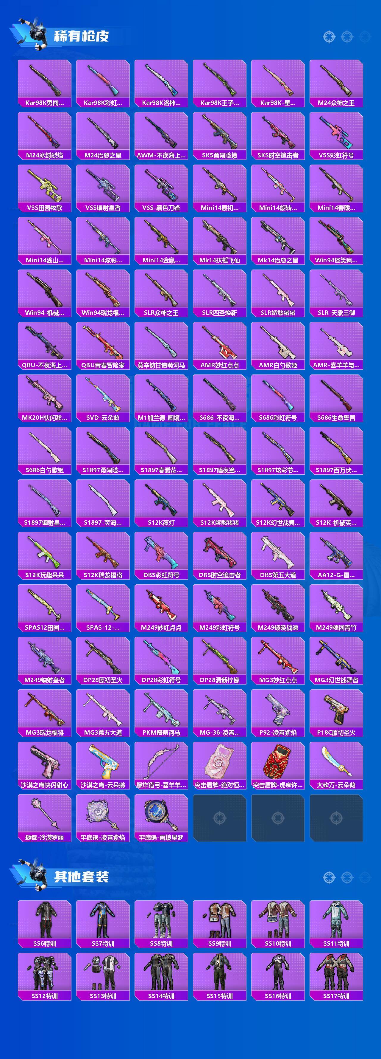 HPCMW4103889和平精英账号详情图4