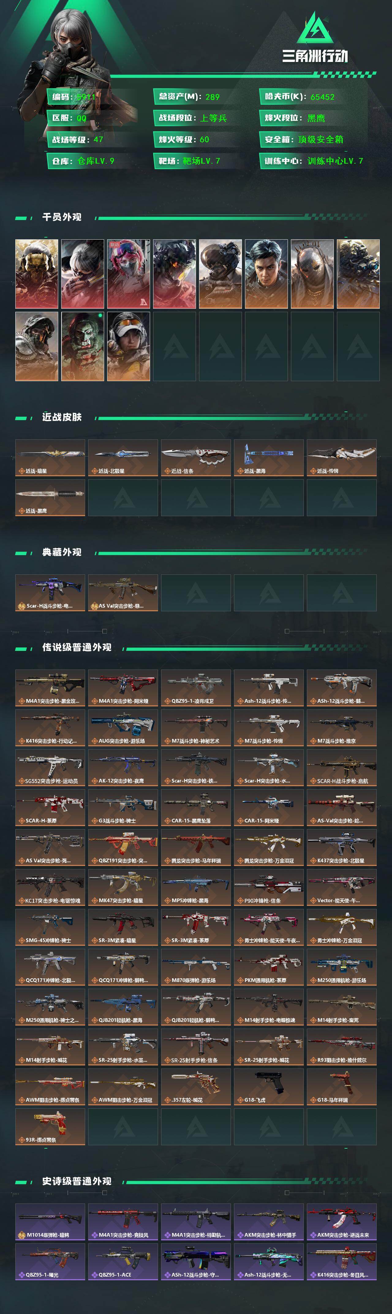 SJZCMW454536三角洲行动账号详情图2