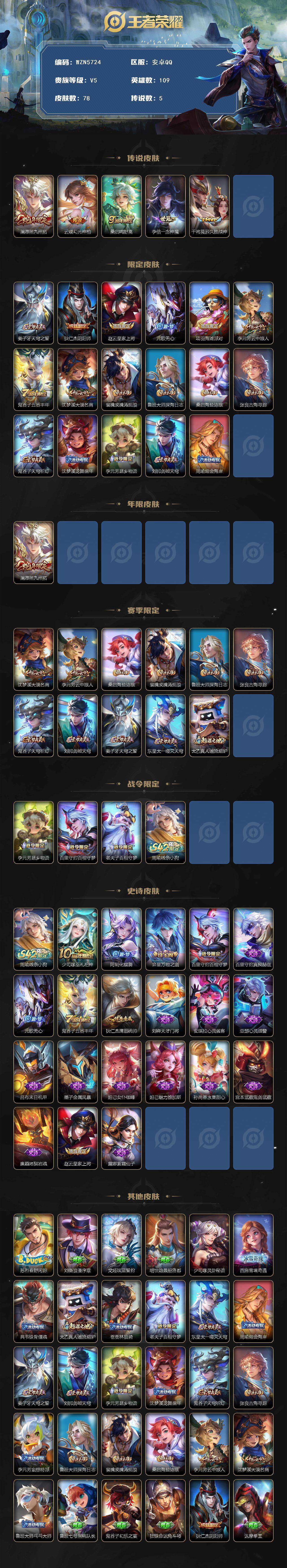 WZEY4190945王者荣耀账号详情图2 WZEY4190945王者荣耀账号详情图2