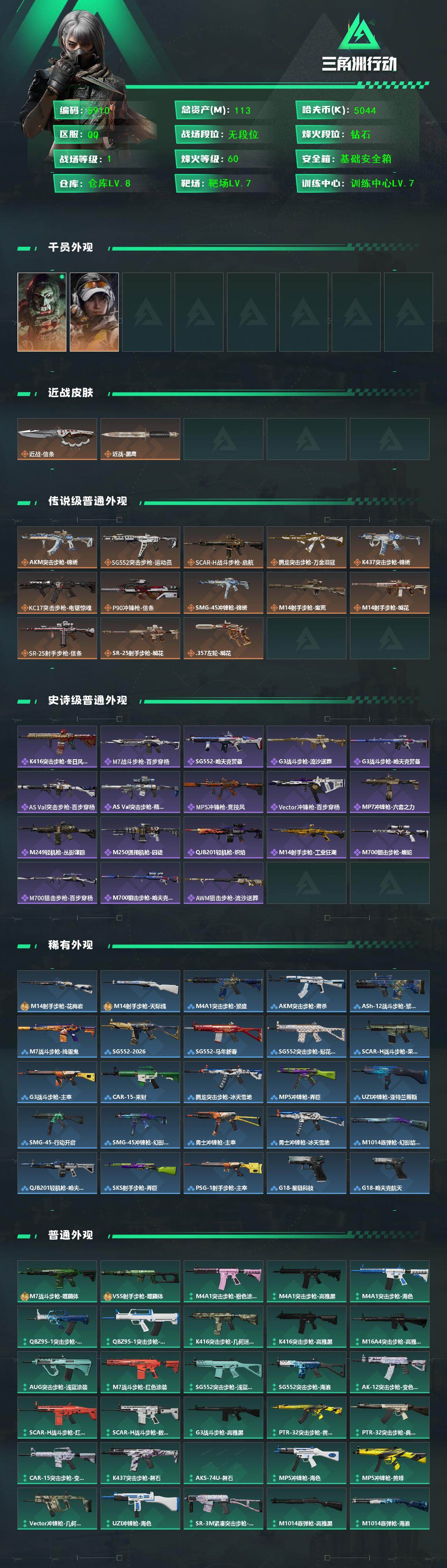 SJZCMW454552三角洲行动账号详情图2