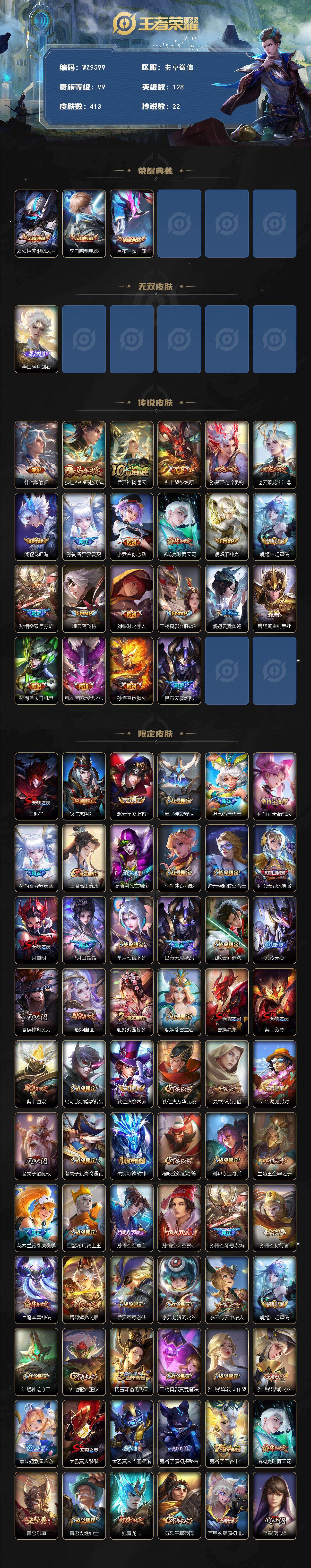 WZQM4201946王者荣耀账号详情图3