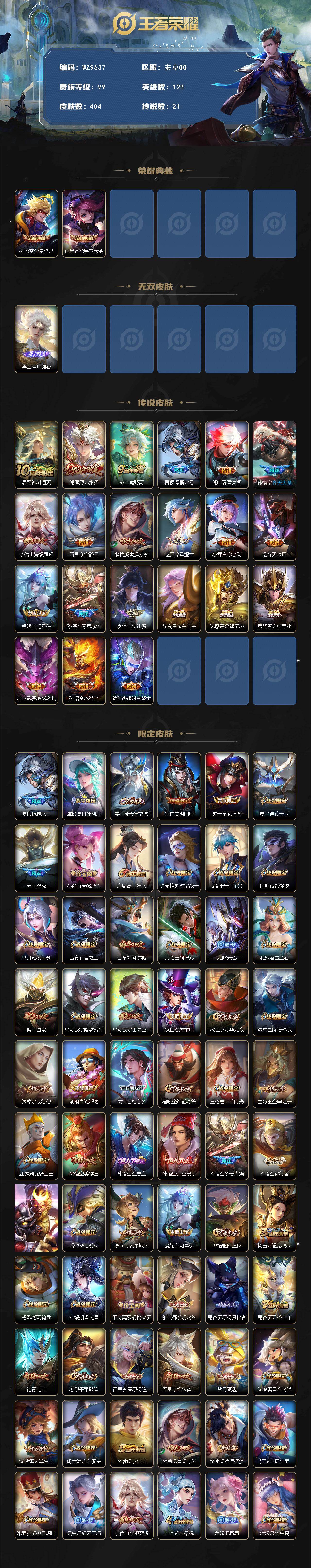 WZQM4205200王者荣耀账号详情图3