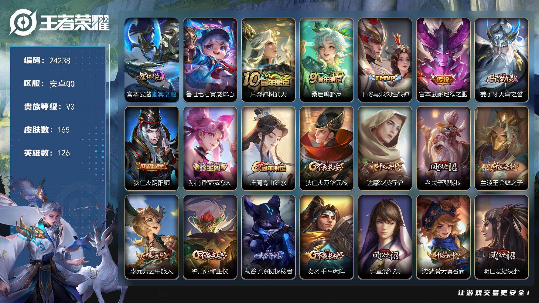 王者荣耀账号安卓QQ可换绑【特价小号·久胜战神·地狱之眼·4按键】2星传说 4按键 3528星币 8王者印记 五级铭文170 可二次CD17555 安卓Q-V3-165皮肤-4传说-40史诗【英雄全皮】：敖隐全皮【星元