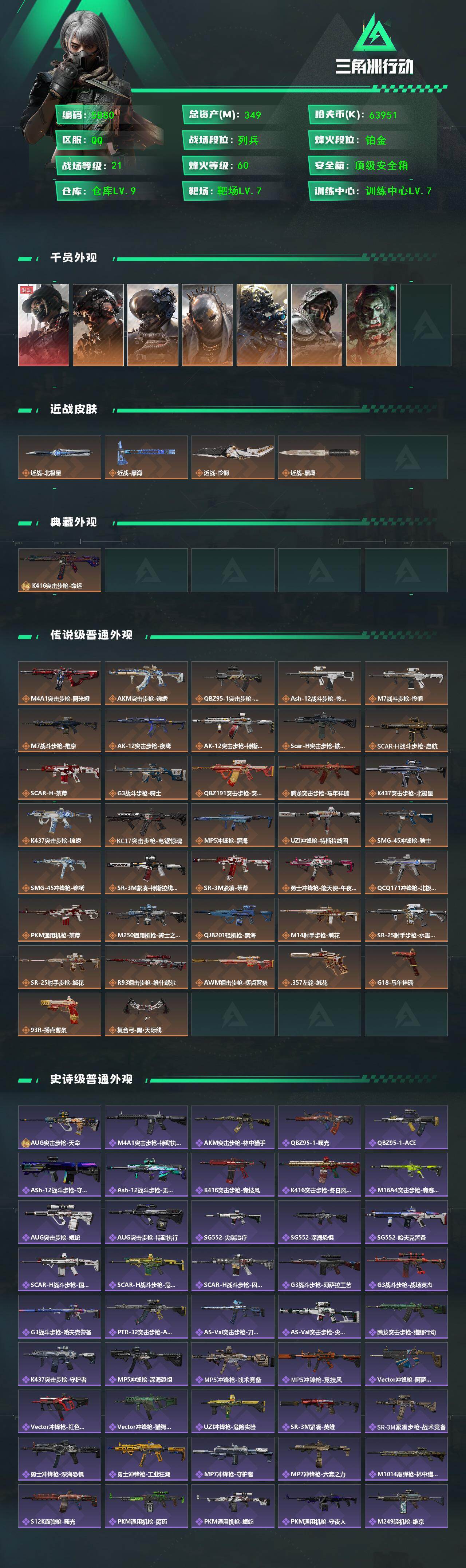 SJZCMW453560三角洲行动账号详情图2