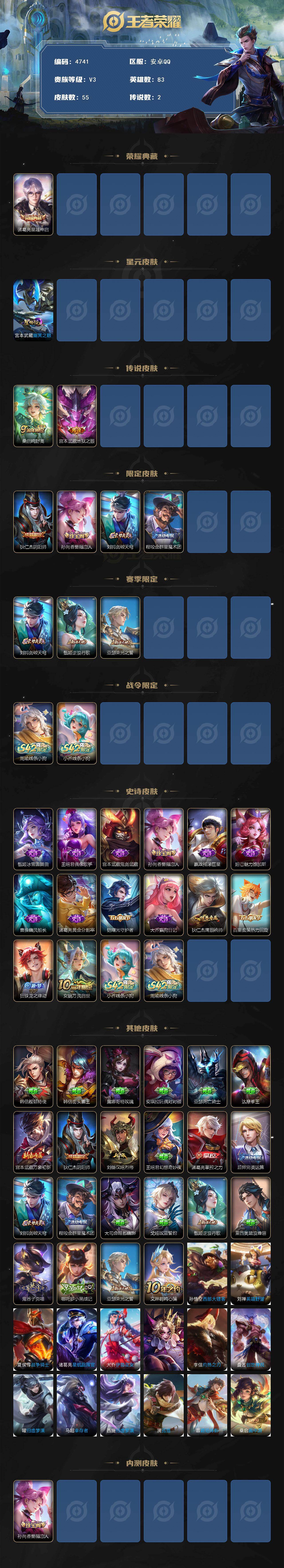 WZJZ4196036王者荣耀账号详情图2 WZJZ4196036王者荣耀账号详情图2