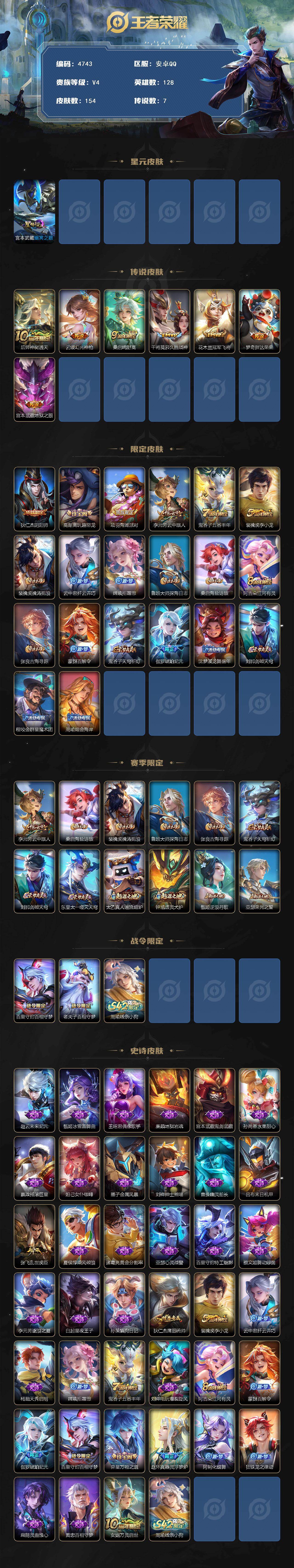 WZJZ4196163王者荣耀账号详情图2 WZJZ4196163王者荣耀账号详情图2