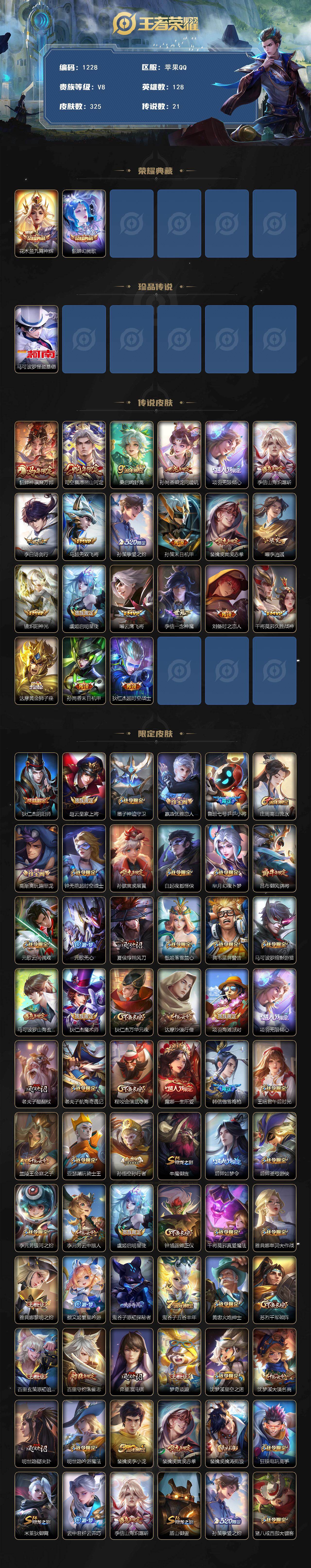 WZCMW4187014王者荣耀账号详情图2