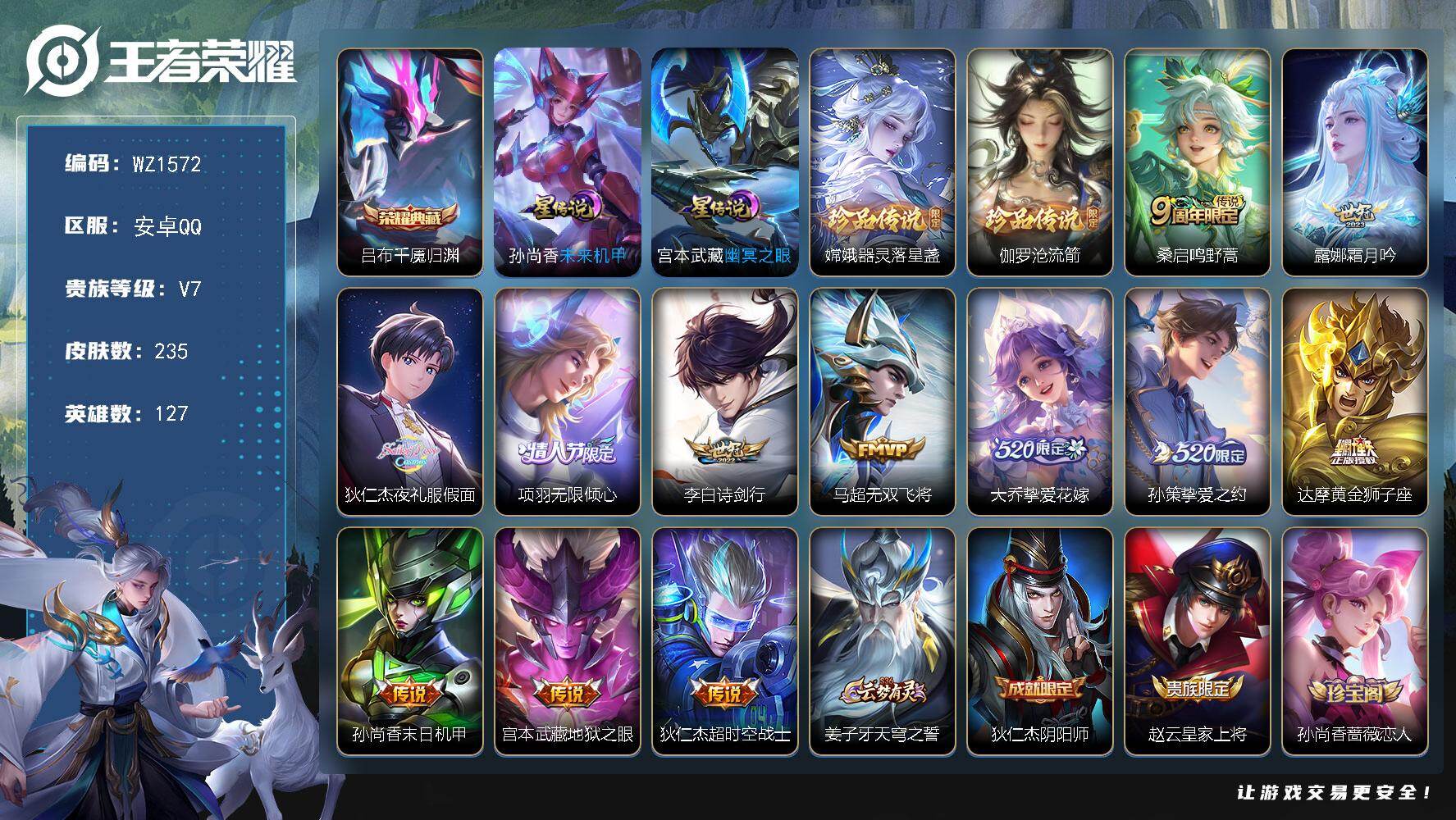 WZLX4188072王者荣耀账号详情图11