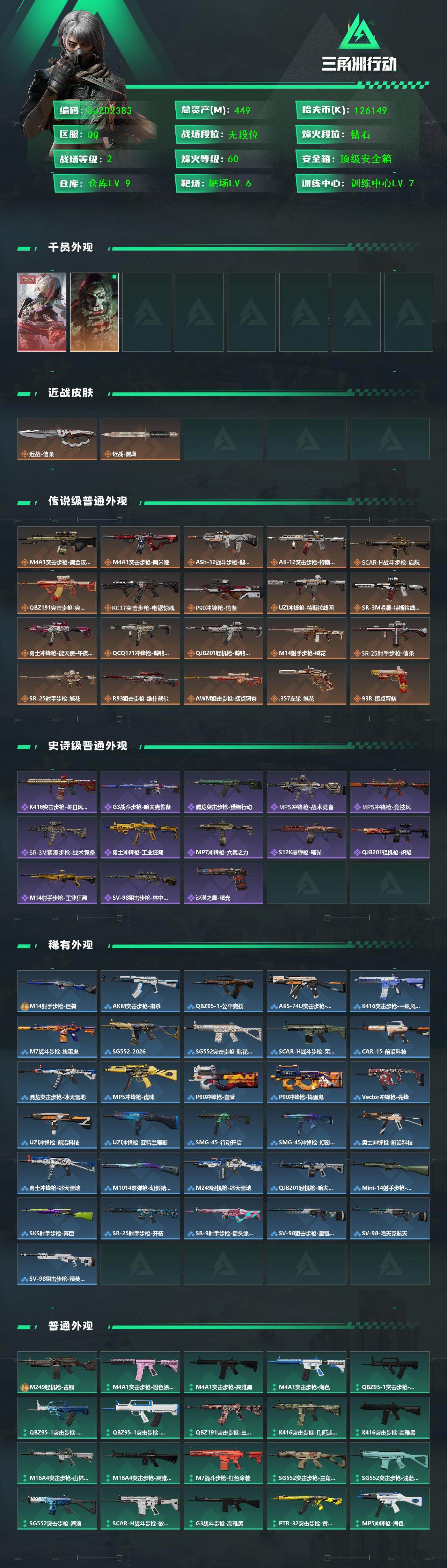 SJZQM453133三角洲行动账号详情图3