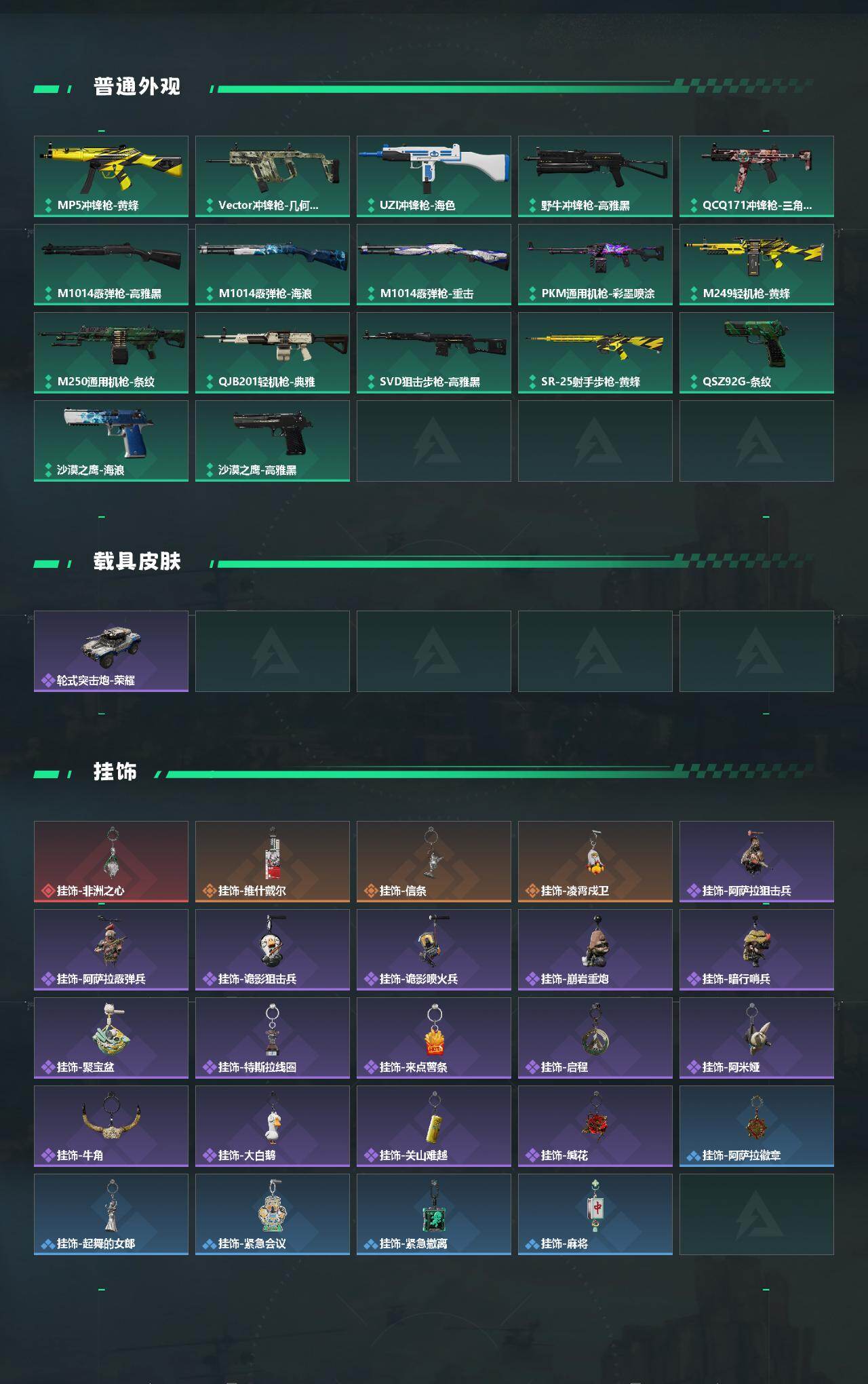 SJZQM453133三角洲行动账号详情图4