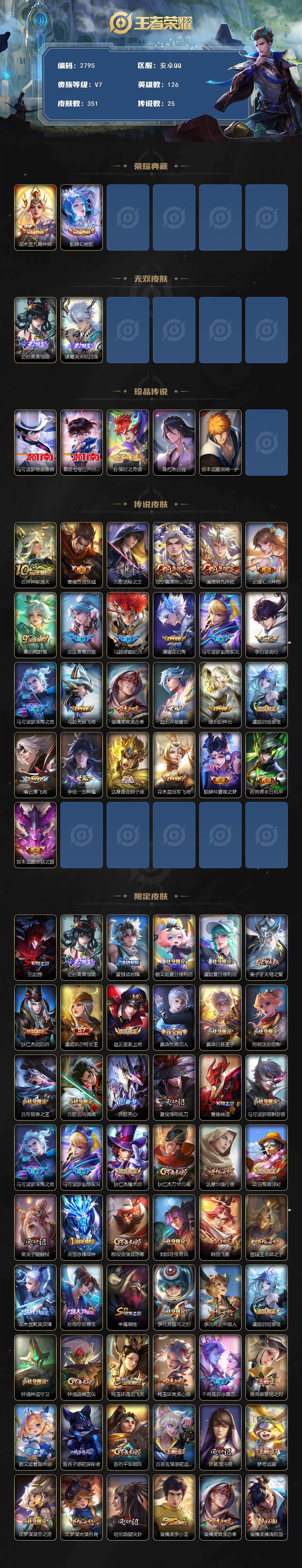 WZCMW4187075王者荣耀账号详情图2 WZCMW4187075王者荣耀账号详情图2