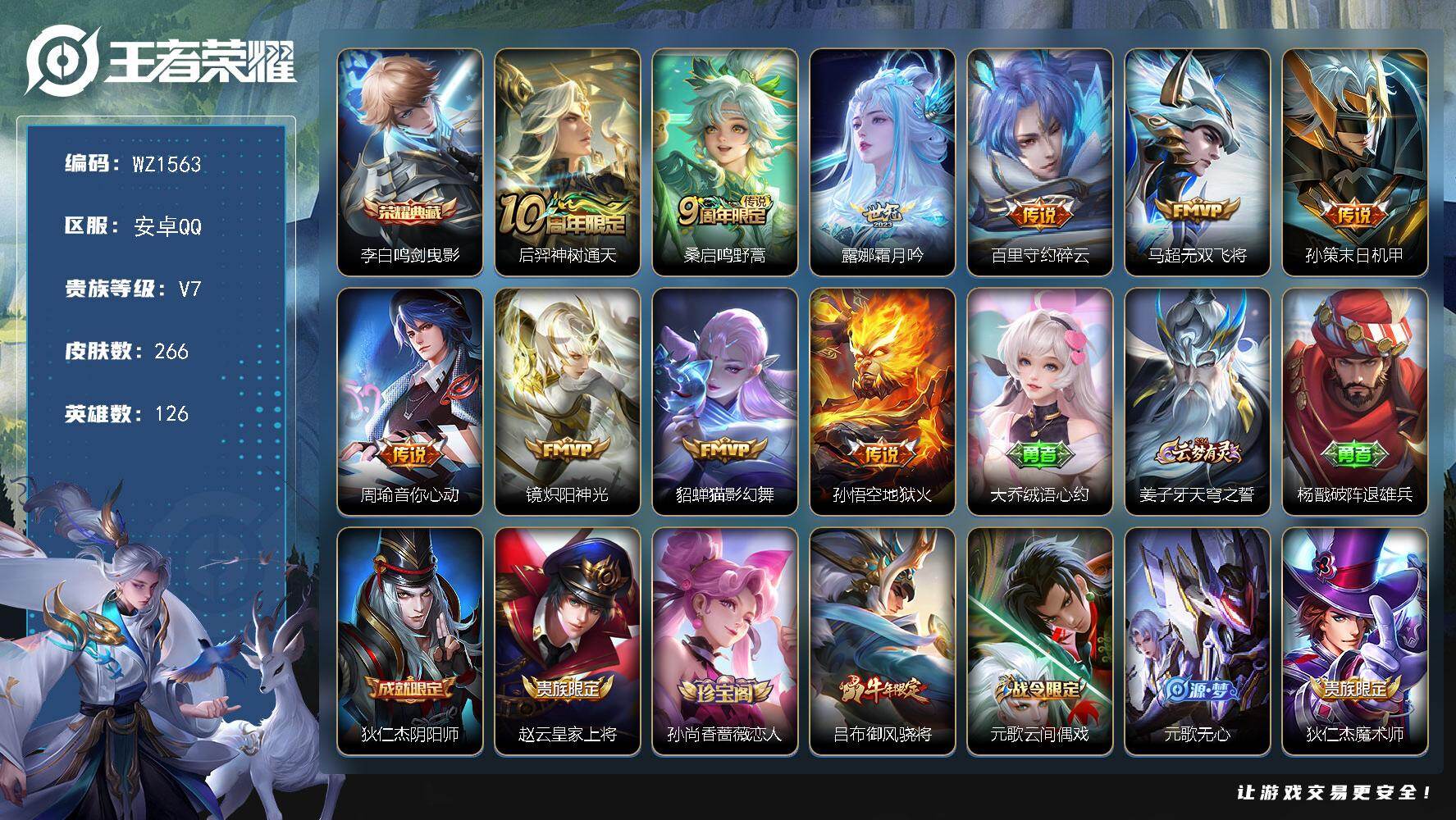 WZLX4192500王者荣耀账号详情图11