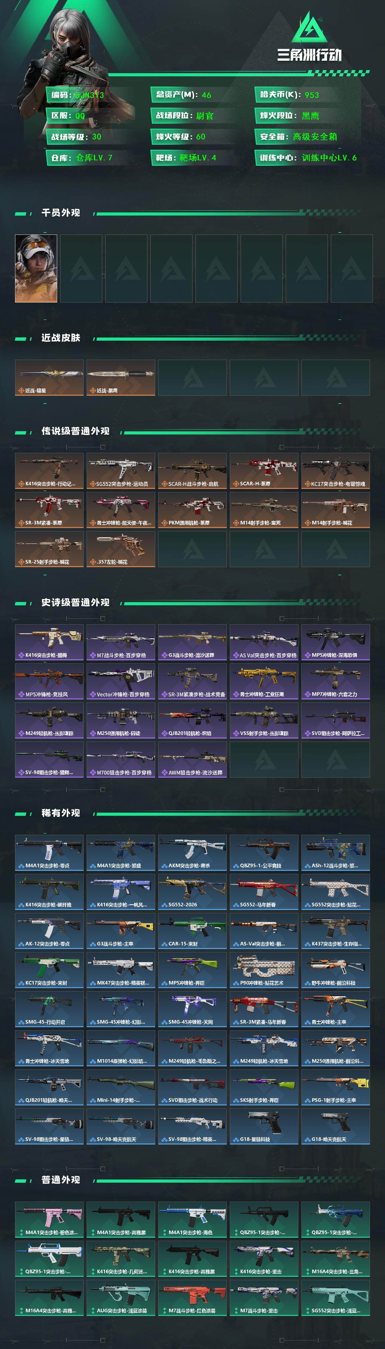 SJZQM453882三角洲行动账号详情图3