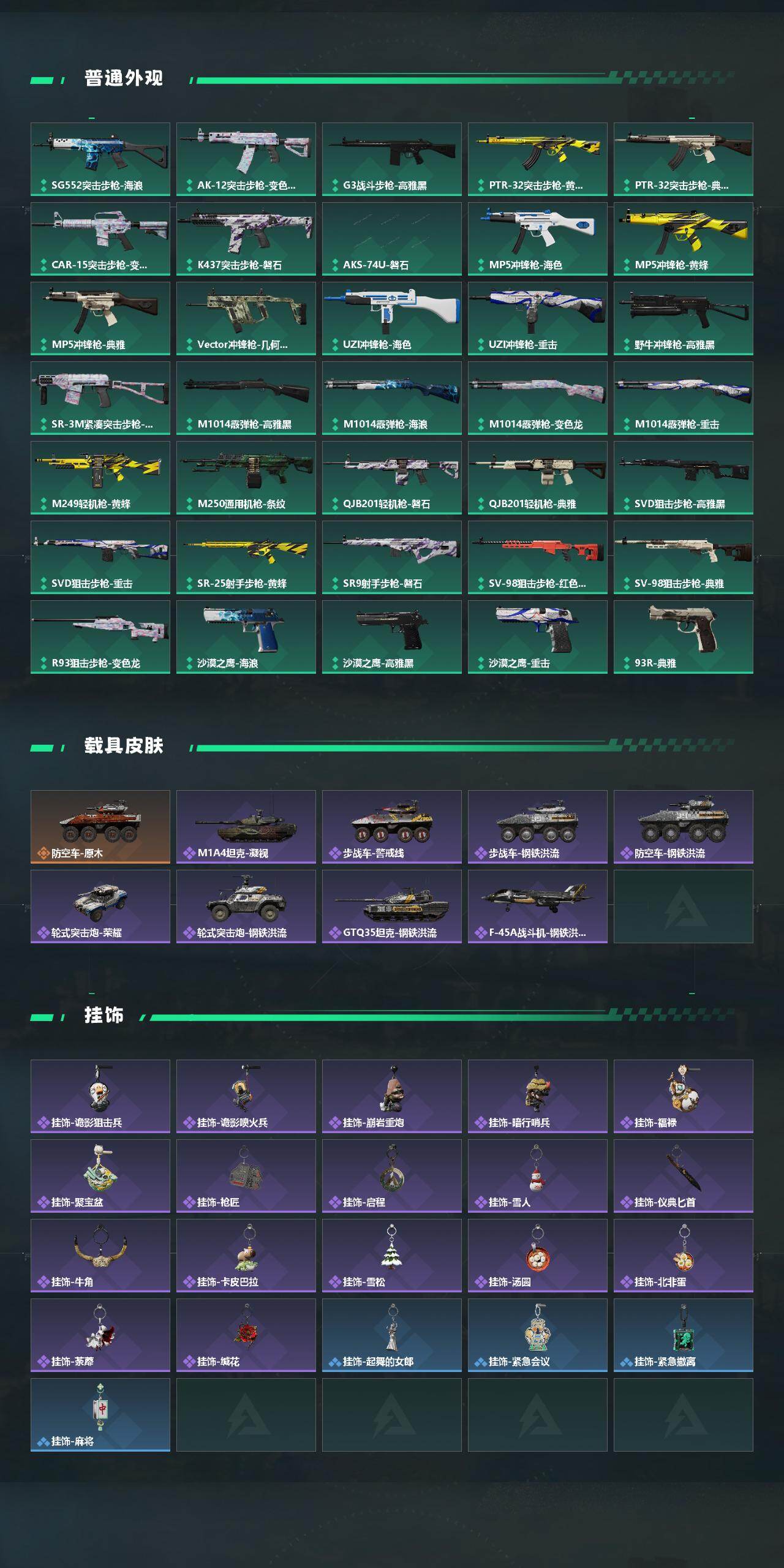 SJZQM453882三角洲行动账号详情图4