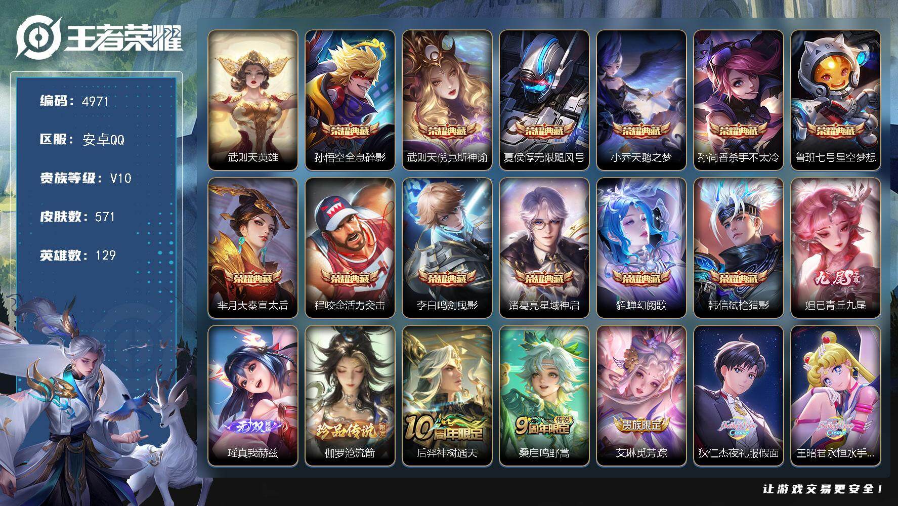 王者荣耀账号安卓QQ129英雄-571皮肤-贵族10/皮肤571/典藏12/传说85/史诗197/英雄129/刘邦全皮/