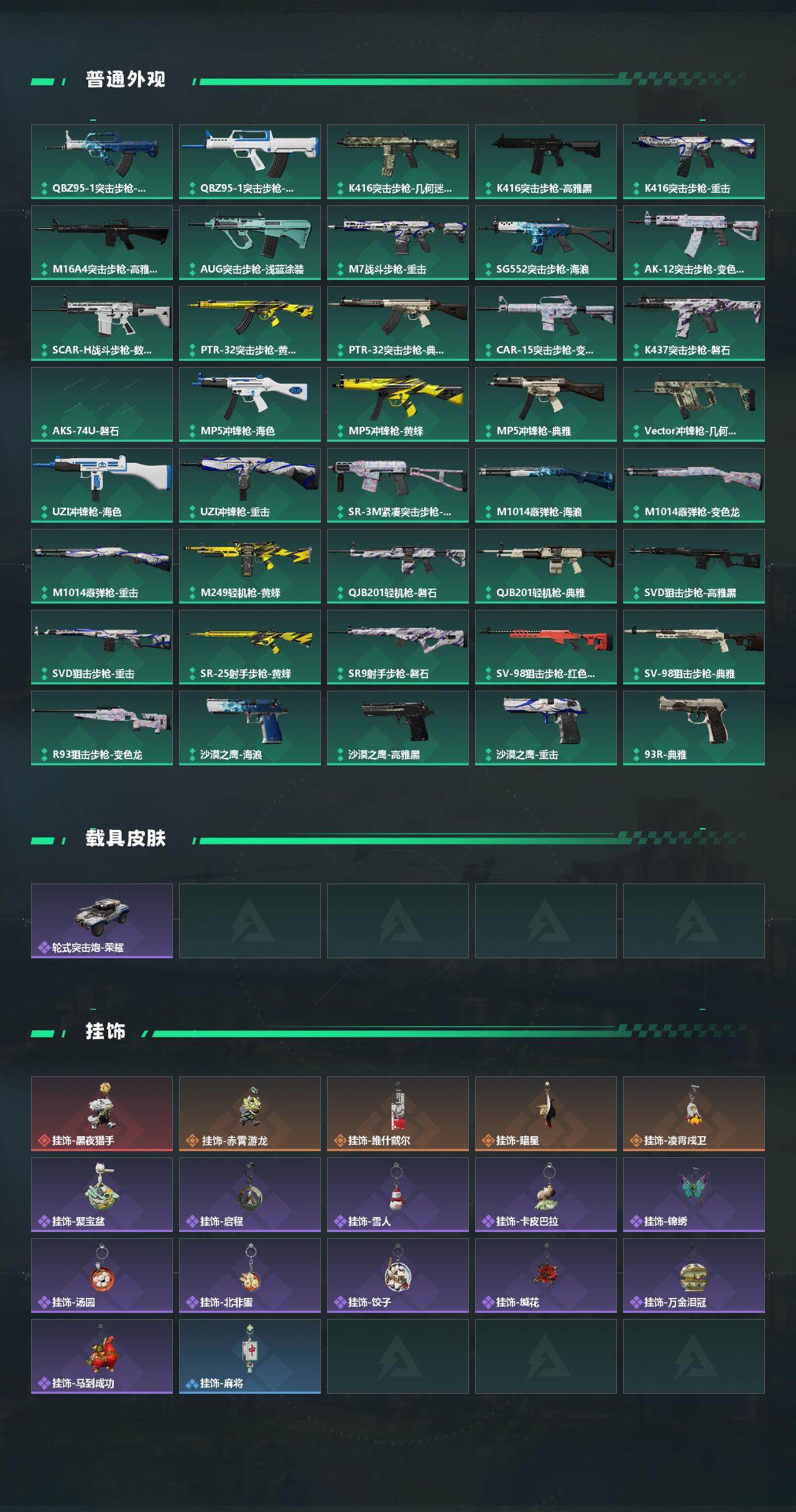 SJZQM453274三角洲行动账号详情图4