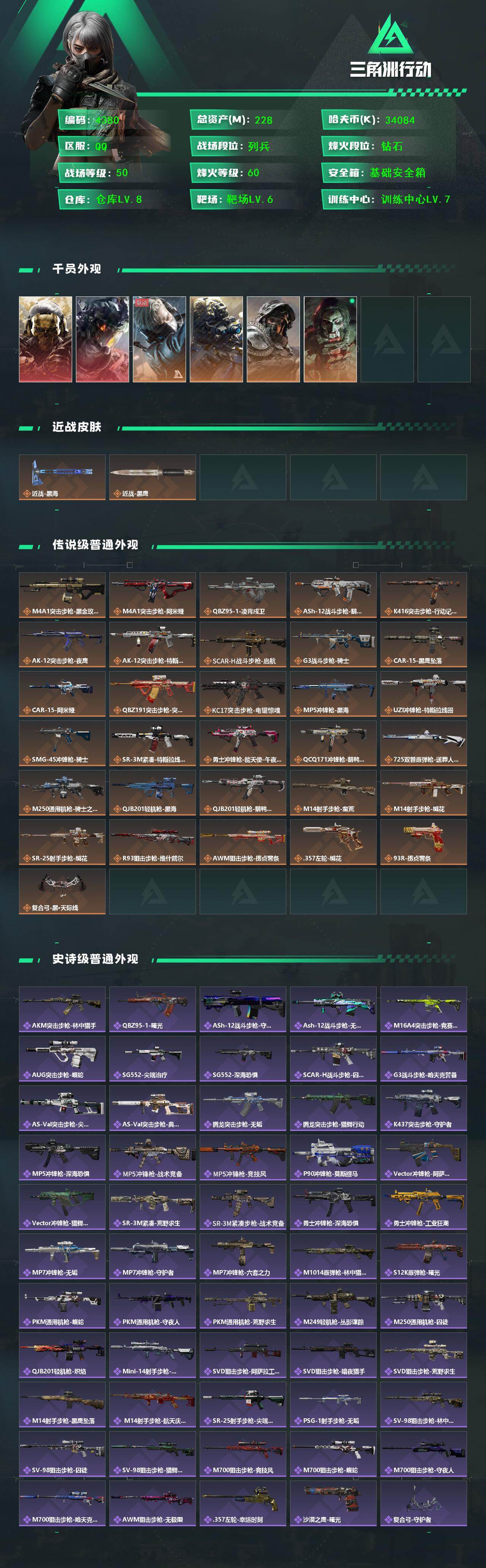 SJZQM456749三角洲行动账号详情图4