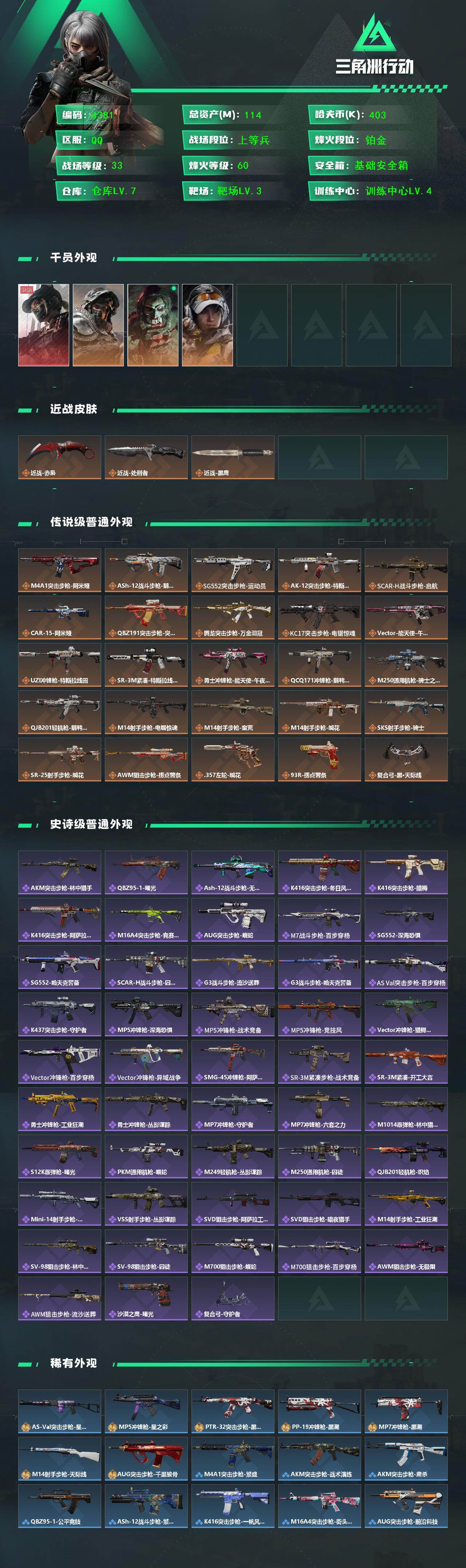 SJZQM456751三角洲行动账号详情图4