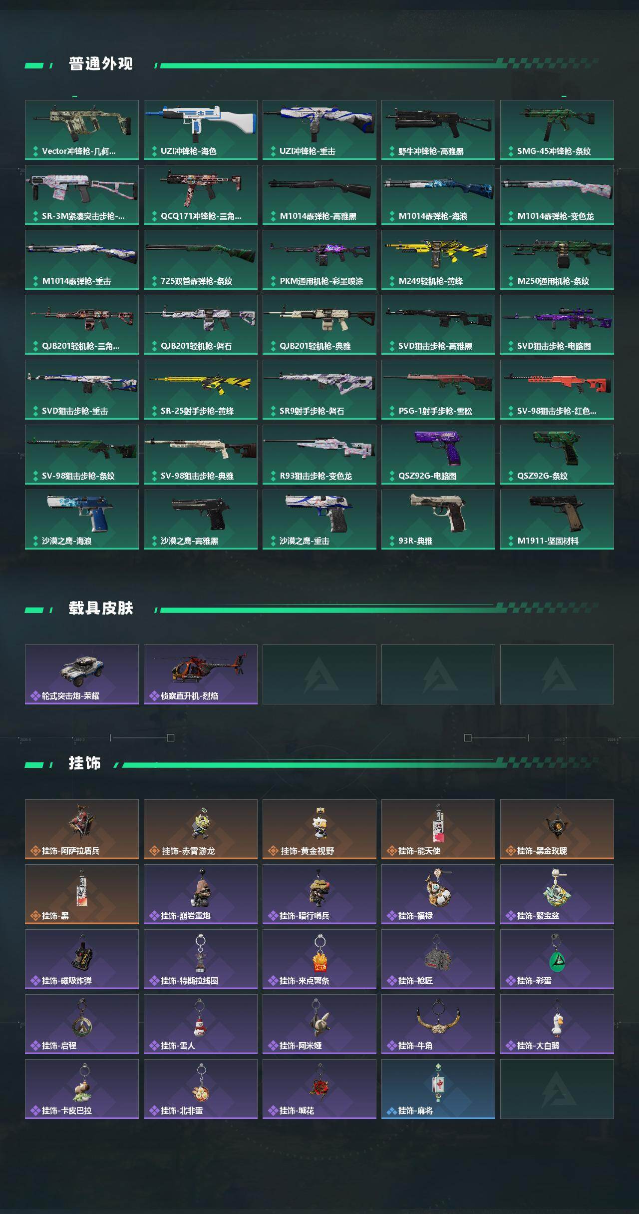 SJZQM456751三角洲行动账号详情图6