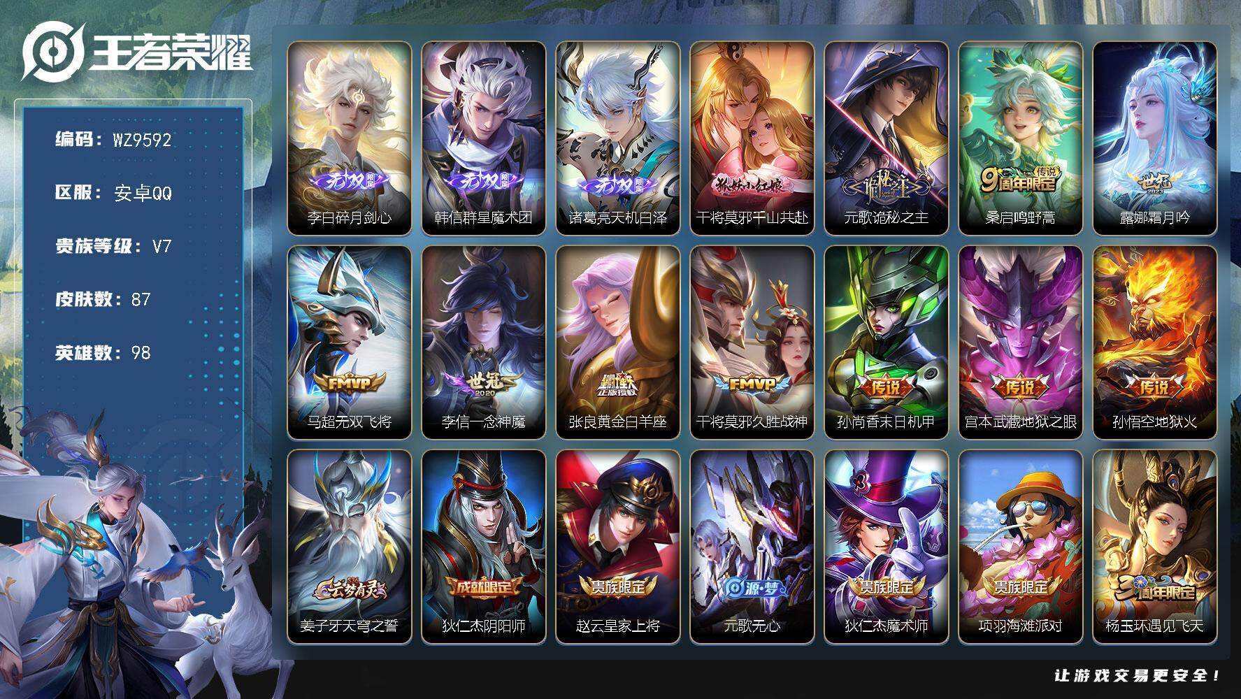 王者荣耀账号安卓QQ安卓Q-V7-永恒钻石I段位-98英雄-87皮肤-3无双-11传说-23史诗
【无双皮肤】：李白碎月