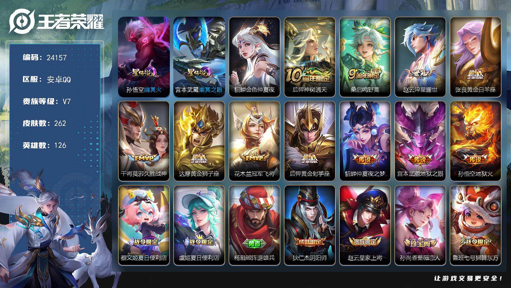 王者荣耀账号安卓QQ可换绑【捡漏高性价比号·赵云世冠·冠军飞将·黄金射手座·神威·韩信飞衡·至尊宝·多传说限定号】304幸运值 3星传说，4按键，18王者印记，200五级铭文，可二次CD17516，安卓Q-V7-262