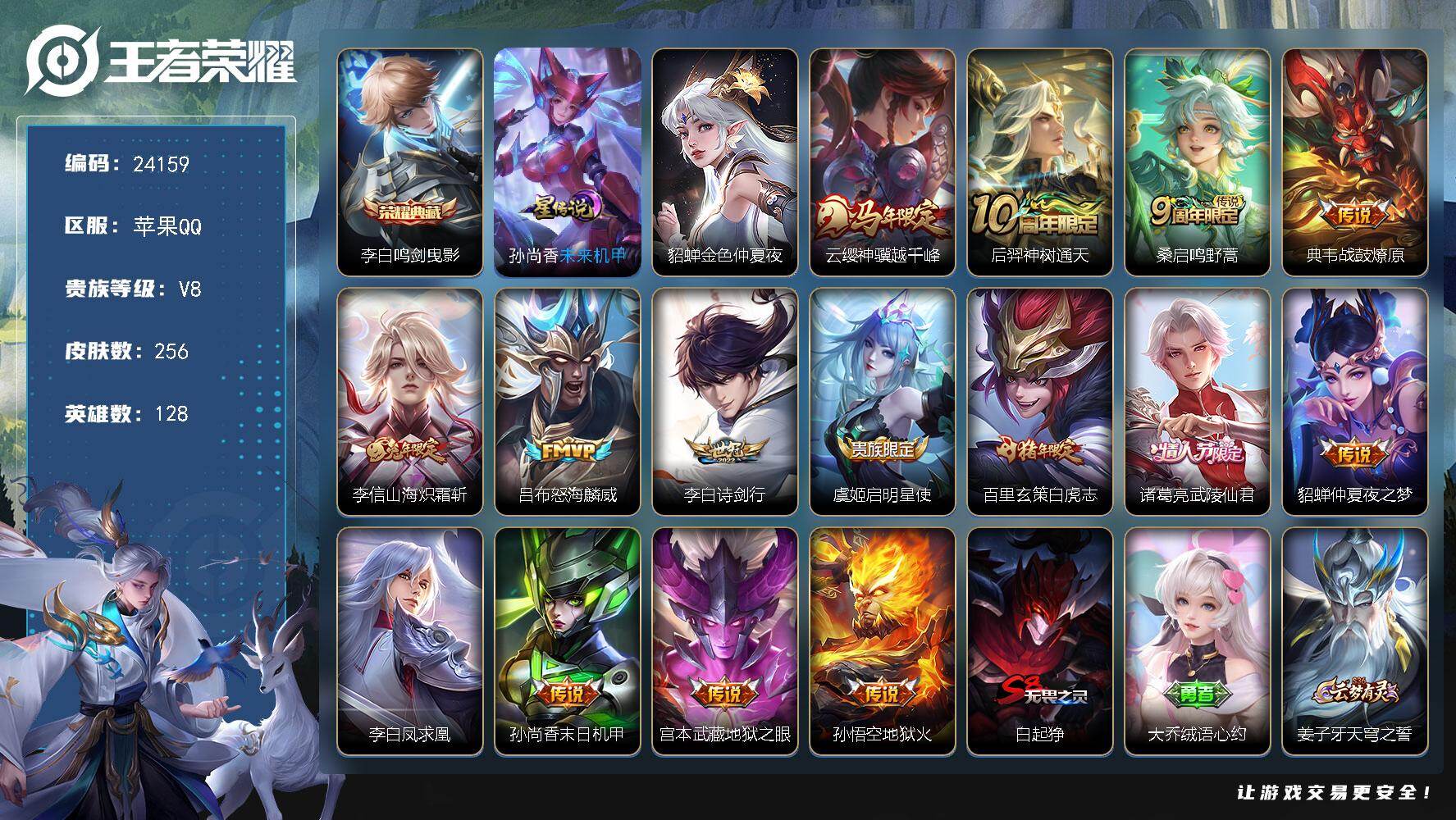 王者荣耀账号苹果QQ可换绑【捡漏高性价比·李白典藏·马年云缨·白虎志·武陵仙君·凤求凰·多传说限定号】钱包无法注销，279幸运值，2星传说，10按键，14王者印记，200五级铭文，可二次CD17518，苹果Q-V8-2