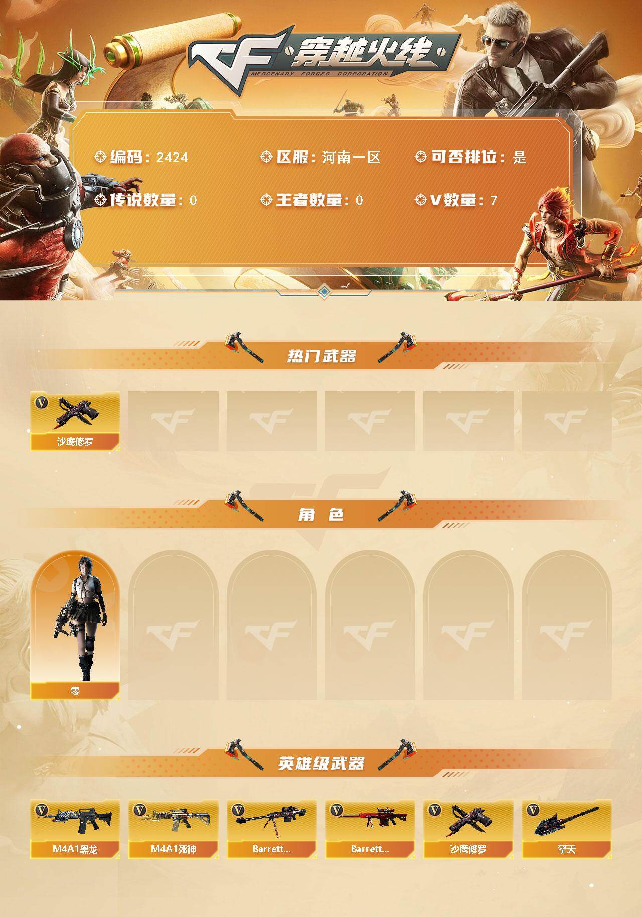 CFCMW449419穿越火线账号详情图2