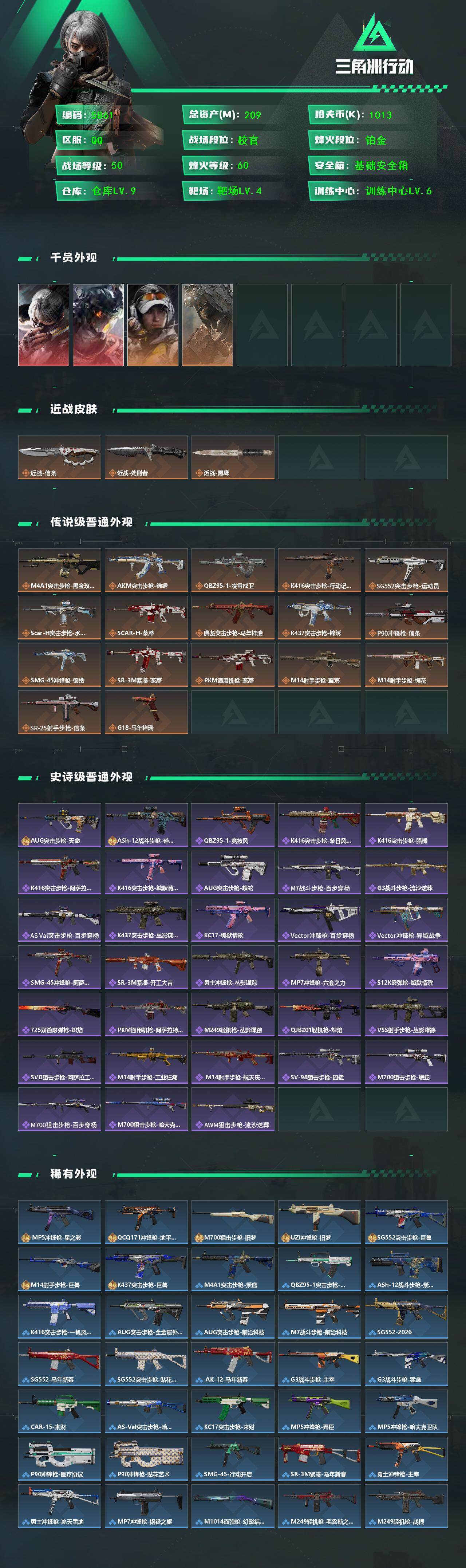 SJZCMW453668三角洲行动账号详情图2