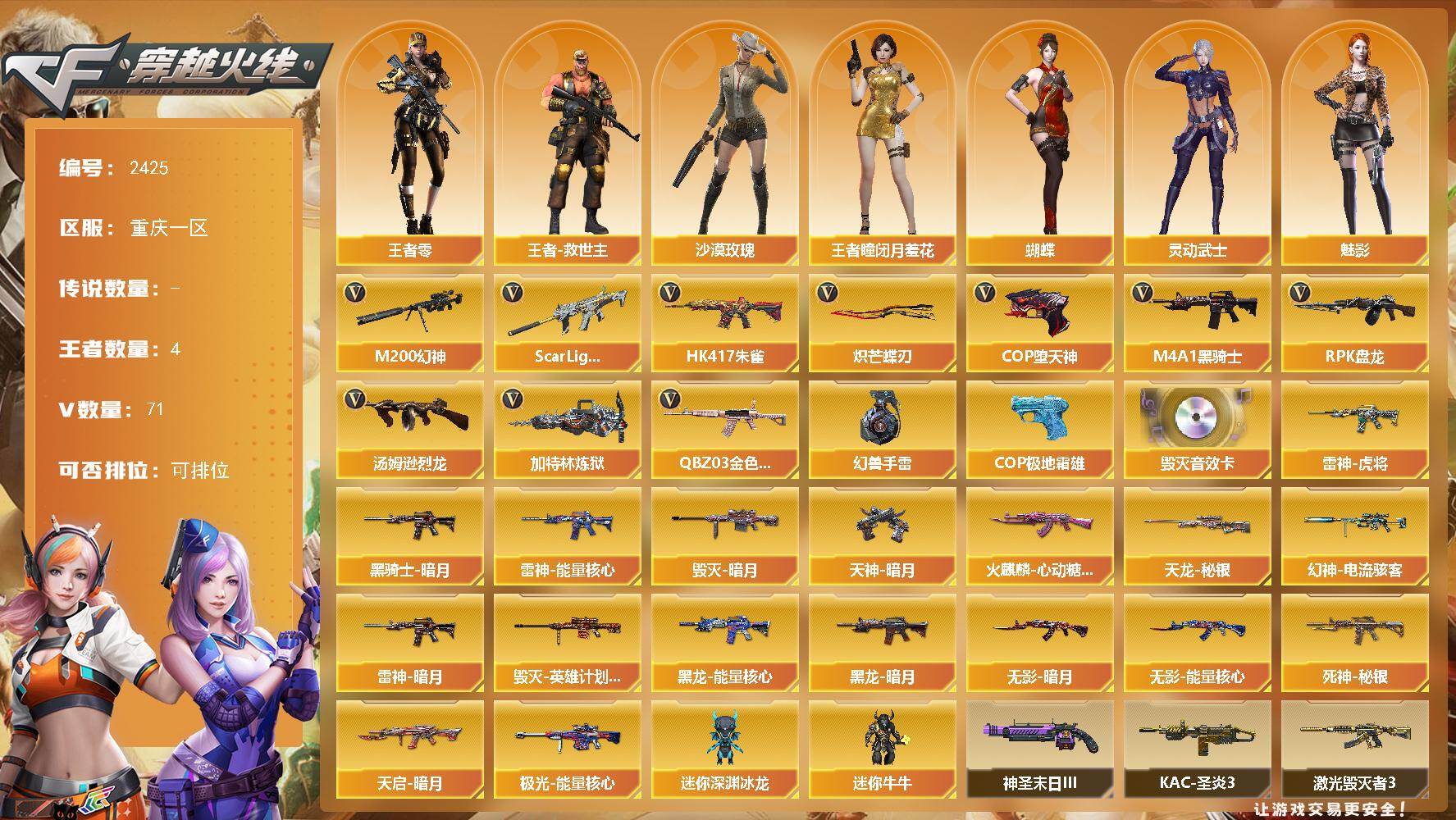 穿越火线账号西部战区重庆一区重庆一区-71V-4王者武器数-0炫金武器数
【热门武器】：QBZ03-金色蔷薇，Scar Ligh