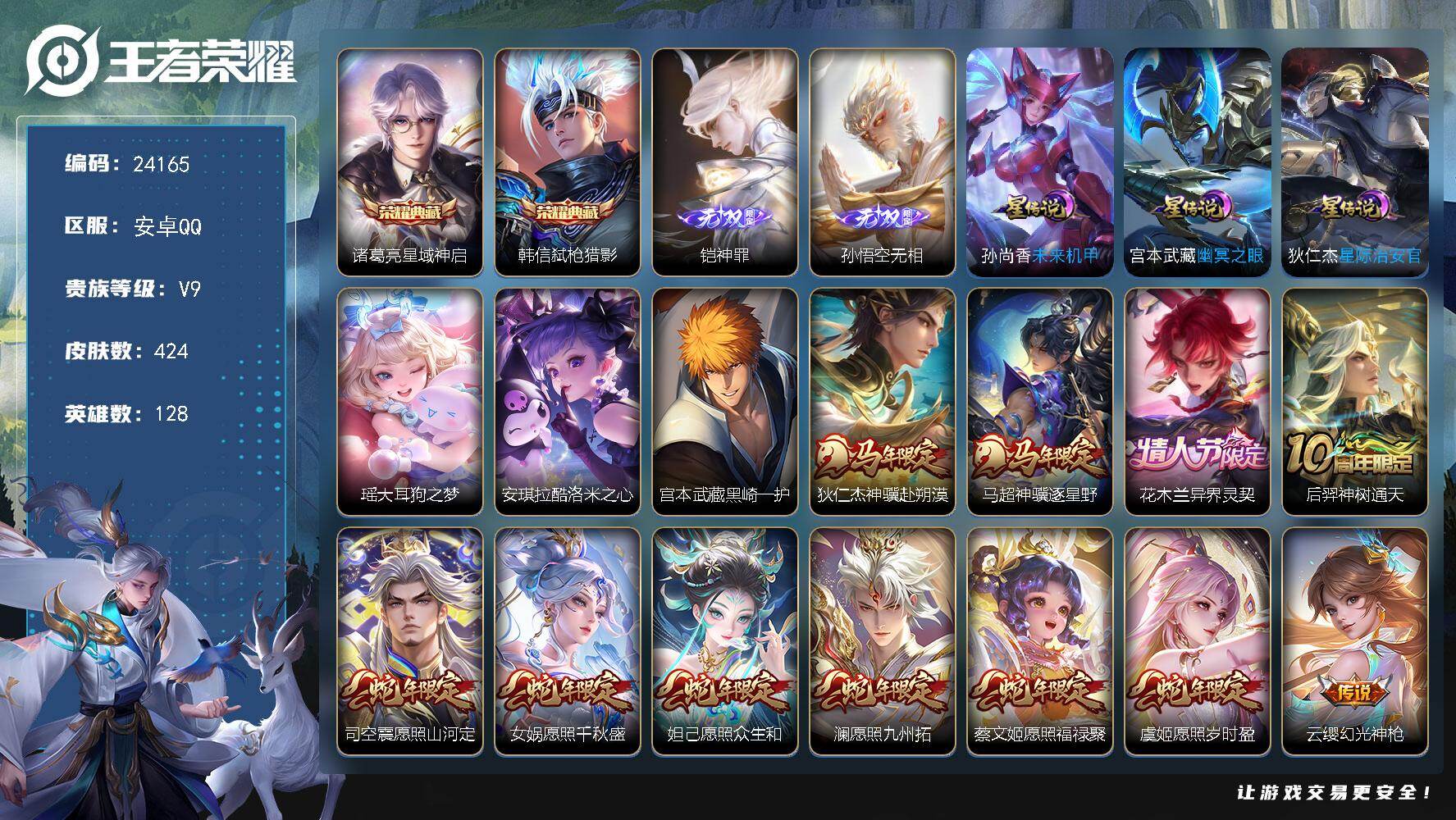 王者荣耀账号安卓QQ可换绑【顶级V9捡漏号·贵族积分14万·孙悟空铠无双·韩信诸葛亮典藏·3珍品·马年狄仁杰马超·情人节花木兰·蛇年全套·情人节吕布貂蝉·夜礼服假面·永恒水手月亮·画中仙·燃星之曲·遇见神鼓·前尘镜·天