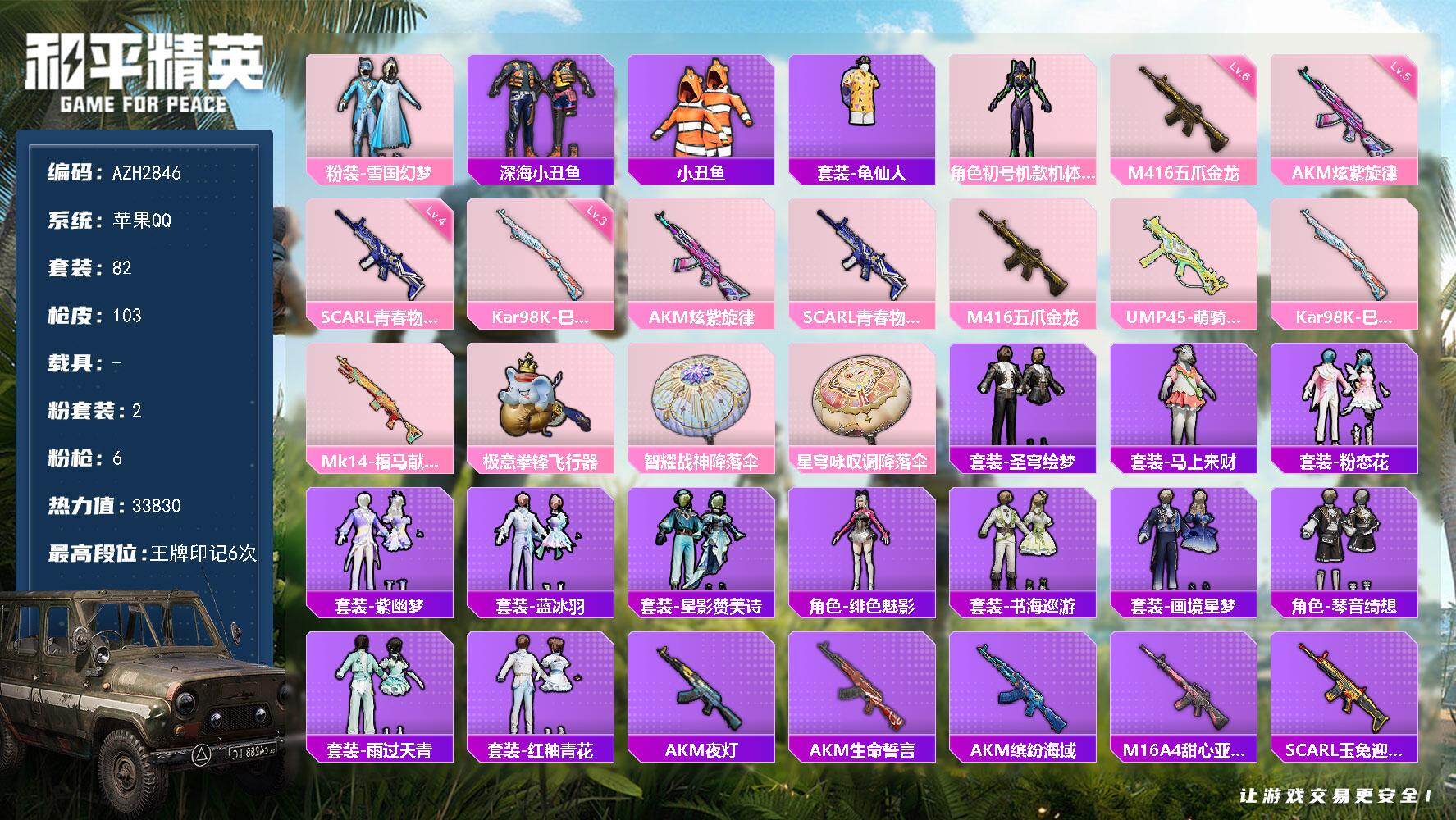 HPQM4144143和平精英账号详情图3