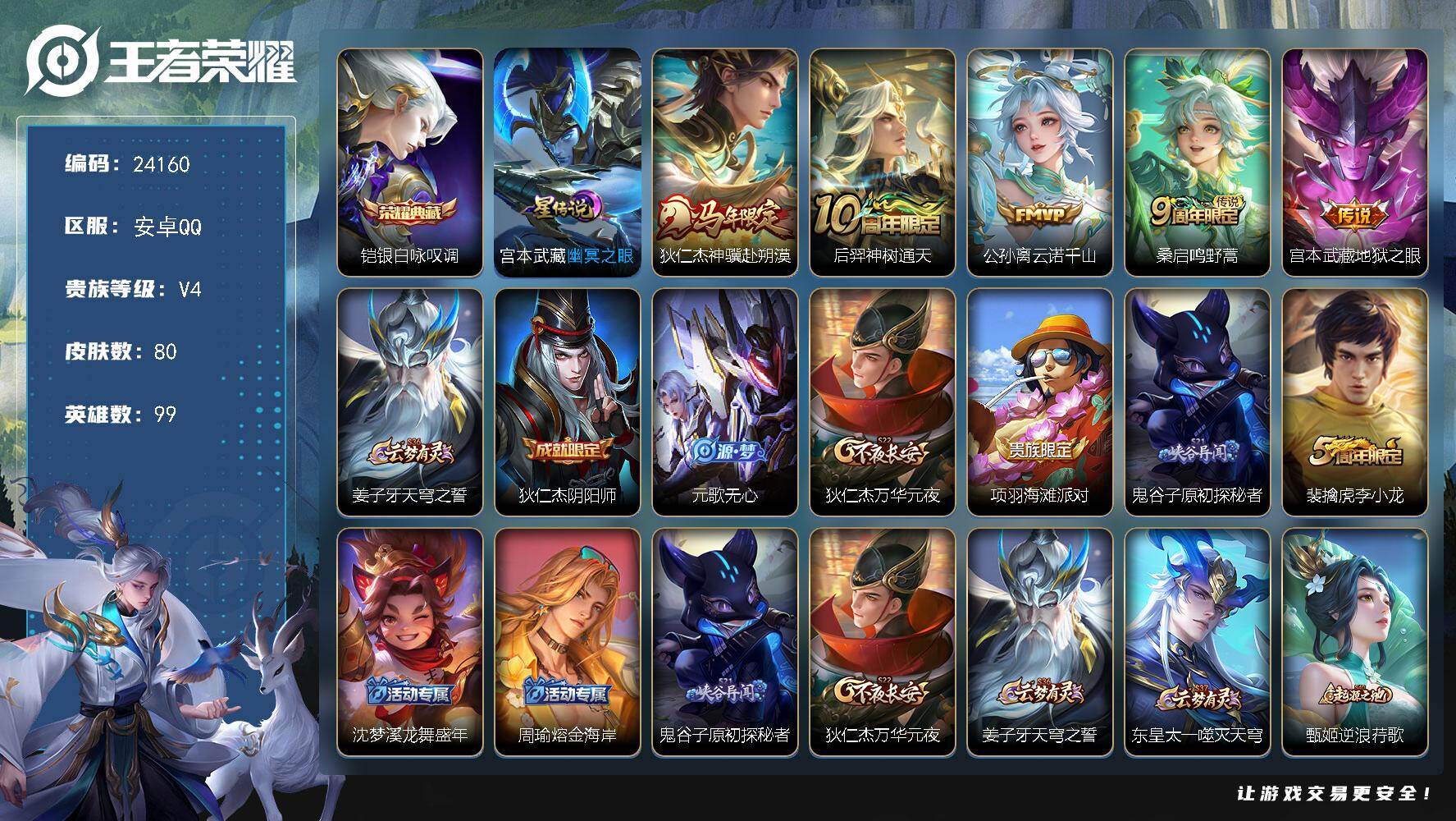 王者荣耀账号安卓QQ可换绑【精品小号·铠典藏·马年狄仁杰·4按键】1星传说，4按键，2王者印记，6五级铭文，可二次CD17520，安卓Q-V4-80皮肤-1典藏皮肤-5传说-20史诗
【荣耀典藏】：铠银白咏叹调【星元皮