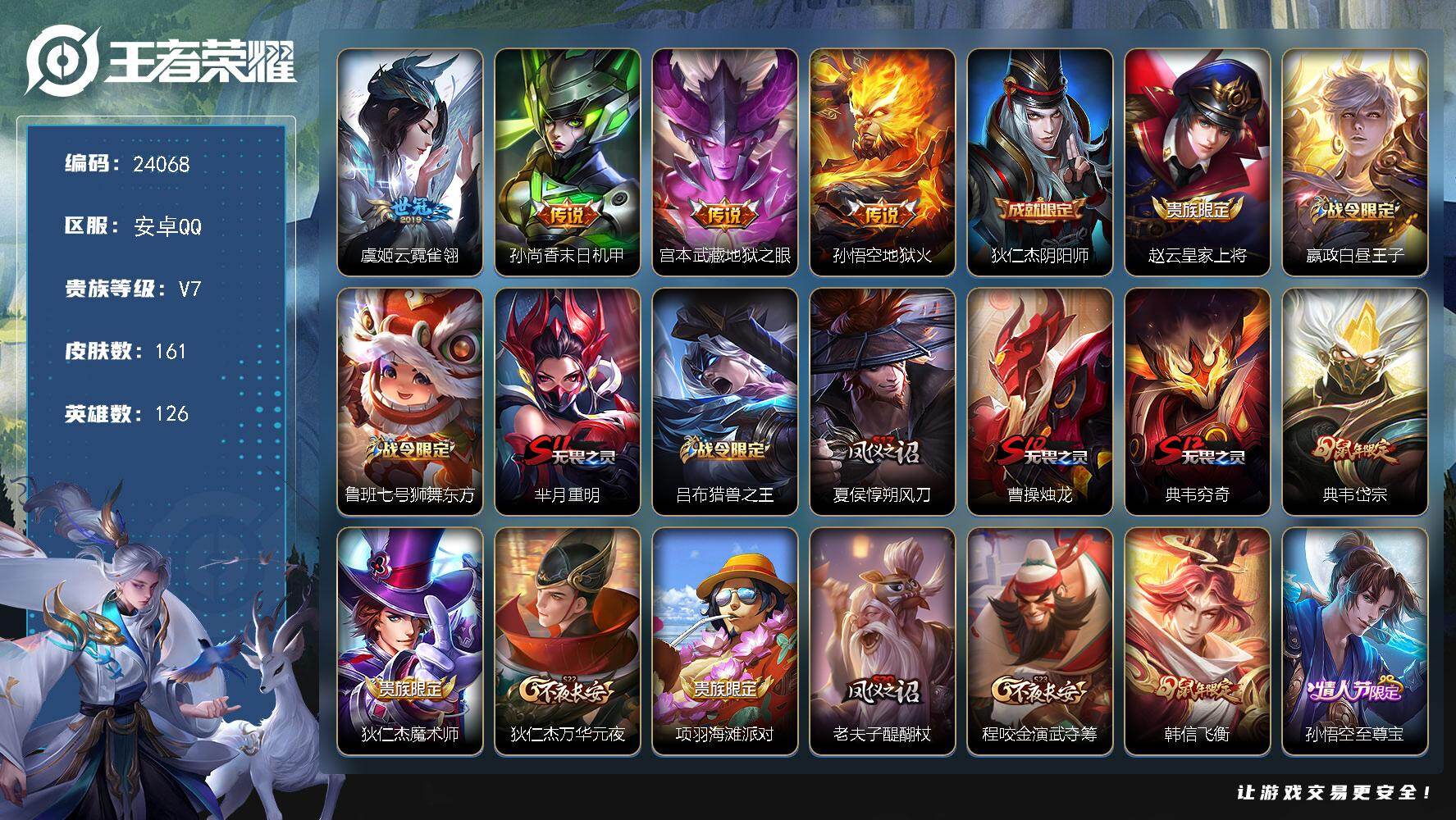 王者荣耀账号安卓QQ可换绑【精品优质号·梅西·地狱之眼·韩信飞衡·岱宗·青龙志·天狼狩猎者·至尊宝】217幸运值 1按键 1王者印记 180五级铭文 可二次KK9201 安卓Q-V7-161皮肤-4传说-41史诗
【传