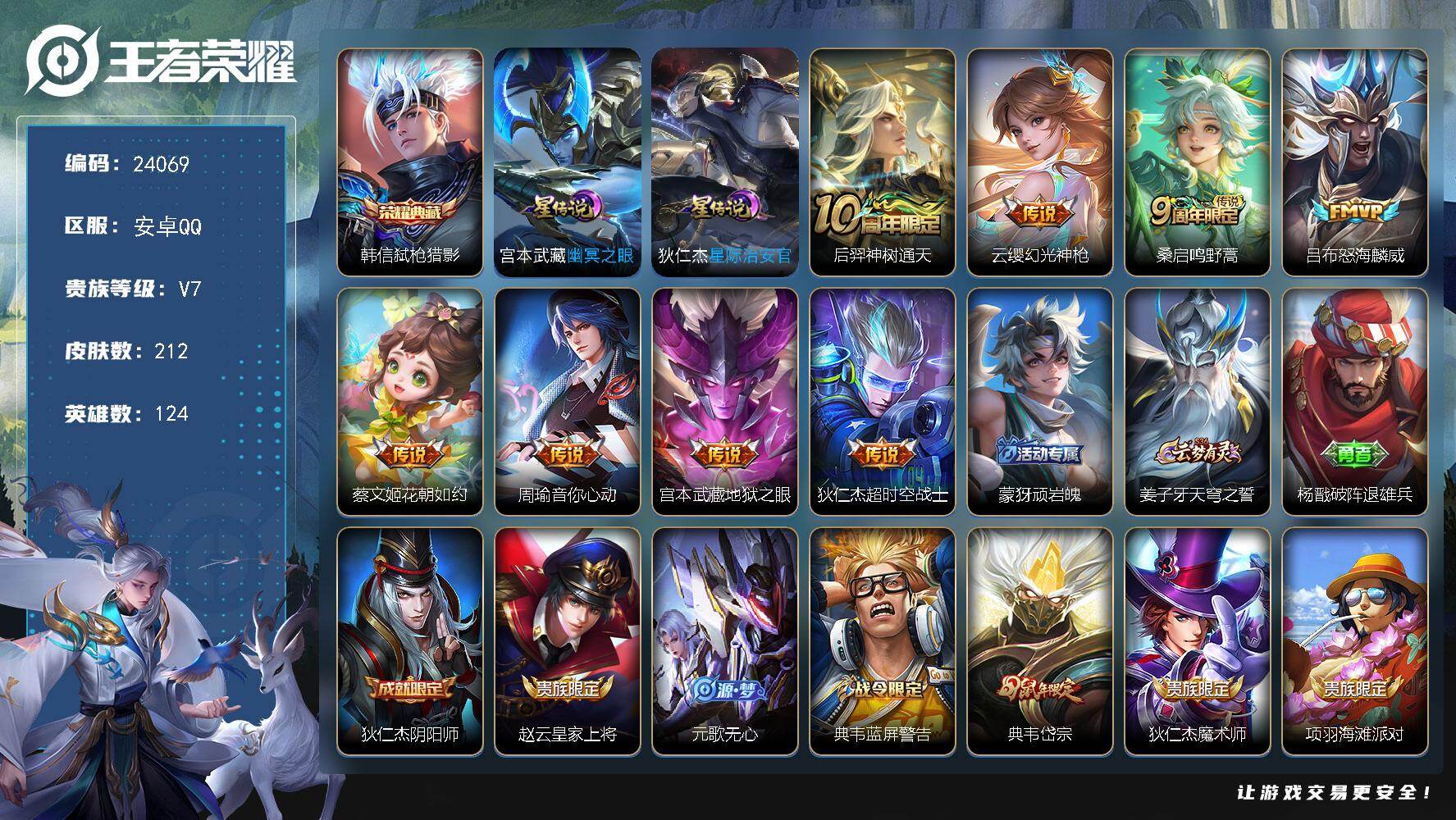 王者荣耀账号安卓QQ可换绑【捡漏高性价比·韩信飞衡·傲雪梅枪·典韦岱宗·牛年牛魔·怒海麟威·9按键】2星传说，9按键，2王者印记，9五级铭文，可二次KK9202，安卓Q-V7-212皮肤-1典藏皮肤-8传说-57史诗

