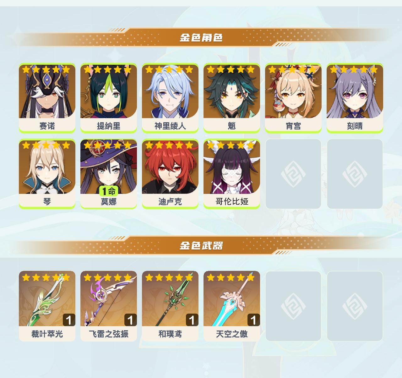 YSEY42824原神账号详情图3