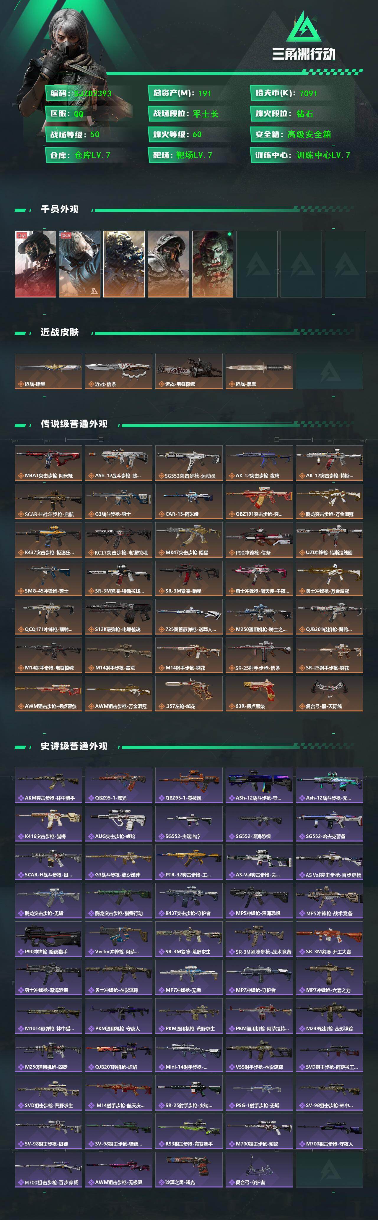 SJZEY453286三角洲行动账号详情图2