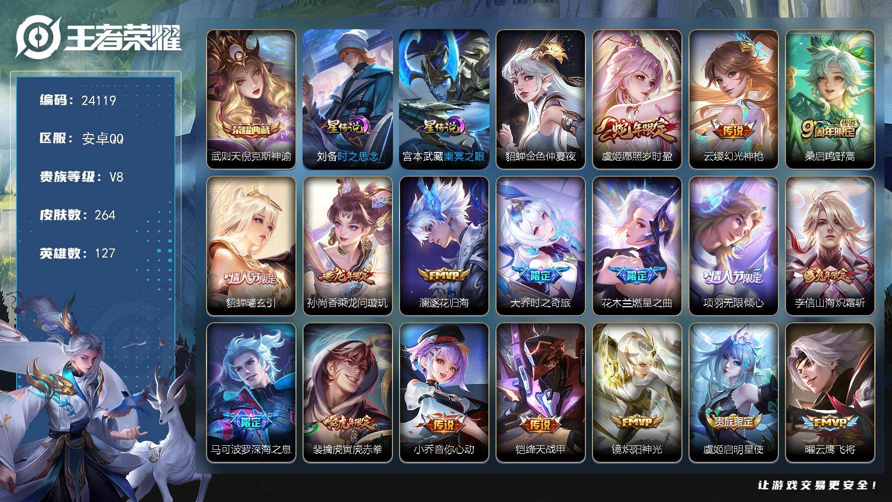 王者荣耀账号安卓QQ可换绑【捡漏高性价比·双典藏含武则天英雄·情人节貂蝉·时之奇旅·燃星之曲·深海之息·凤求凰·神威·默契交锋·傲雪梅枪·秋月华灯天幕·多传说限定质量号】3星传说，1天幕，6按键，4王者印记，200五级