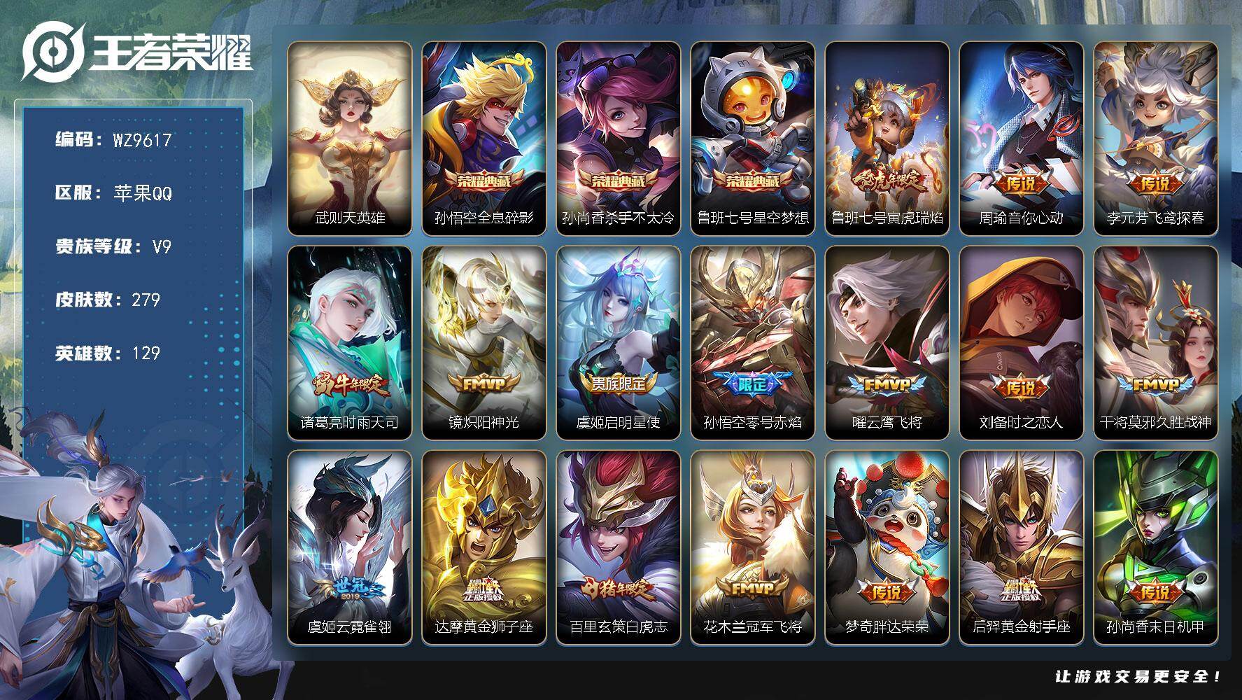 王者荣耀账号苹果QQ苹果Q-V9-永恒钻石II段位-129英雄-279皮肤-3典藏皮肤-1典藏英雄-21传说-79史诗
