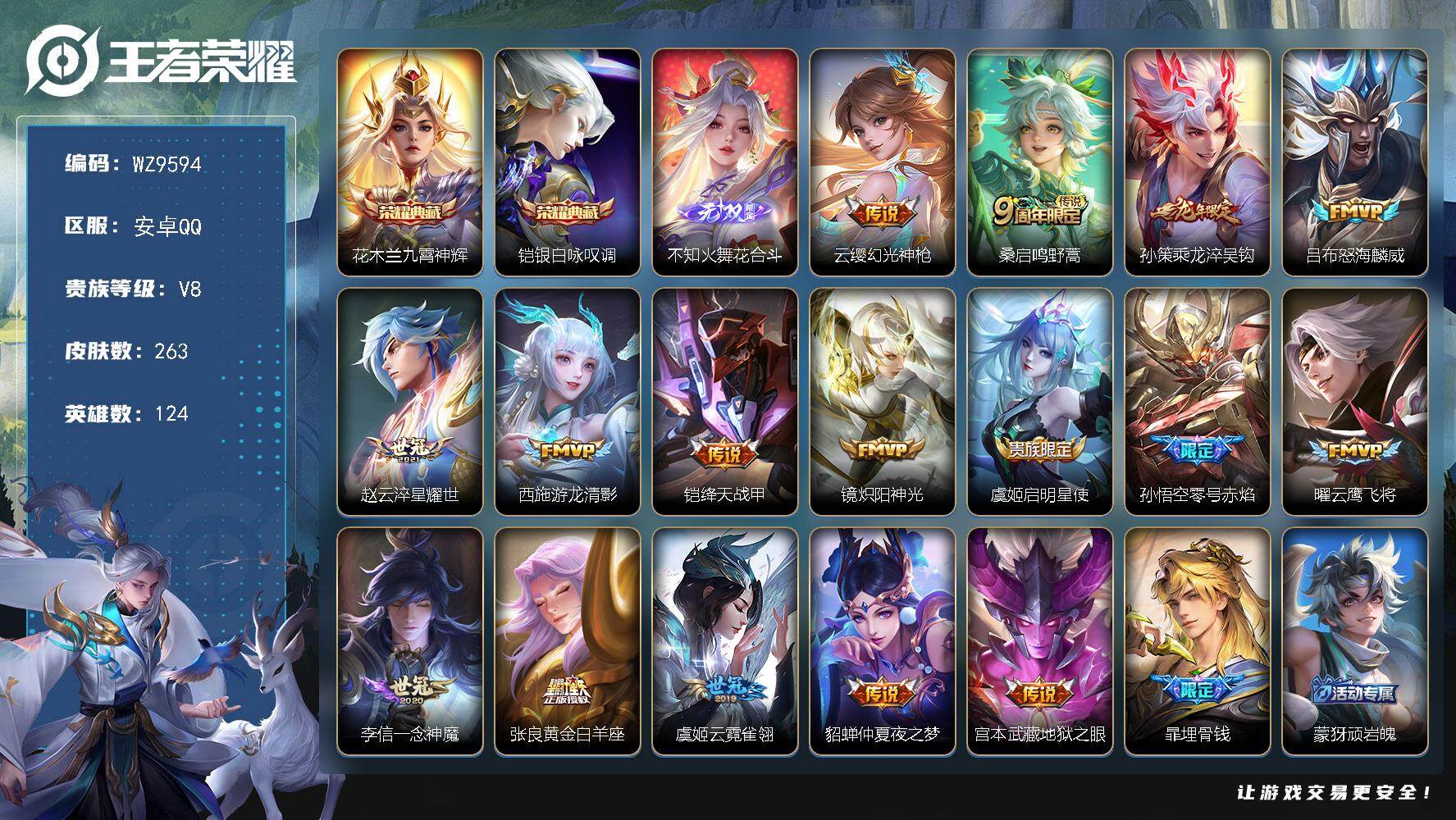 王者荣耀账号安卓QQ安卓Q-V8-至尊星耀V段位-124英雄-263皮肤-2典藏皮肤-1无双-16传说-67史诗
【英雄