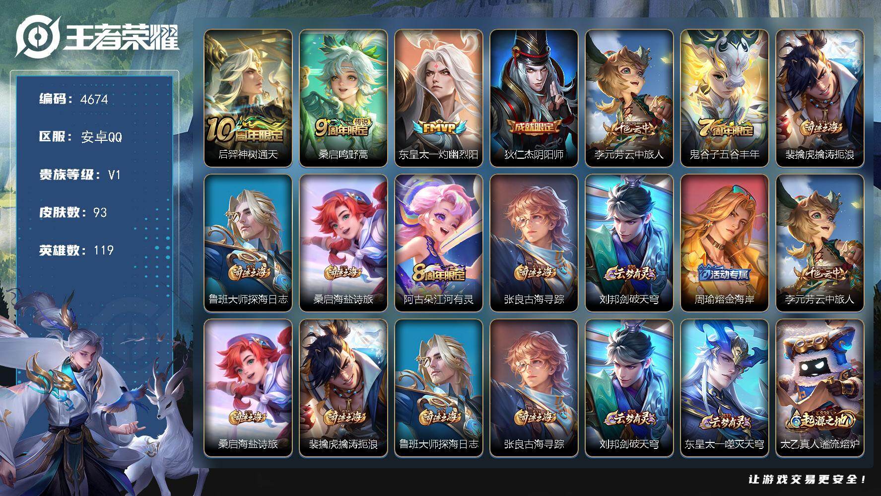 WZJZ4191994王者荣耀账号详情图13 WZJZ4191994王者荣耀账号详情图13