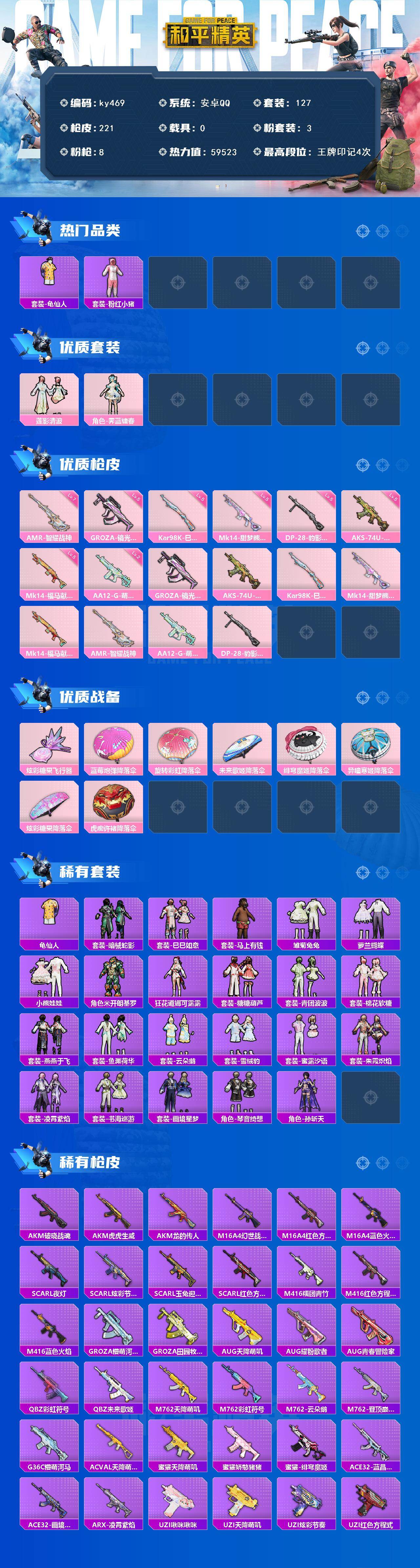 HPQM4115581和平精英账号详情图3 HPQM4115581和平精英账号详情图3