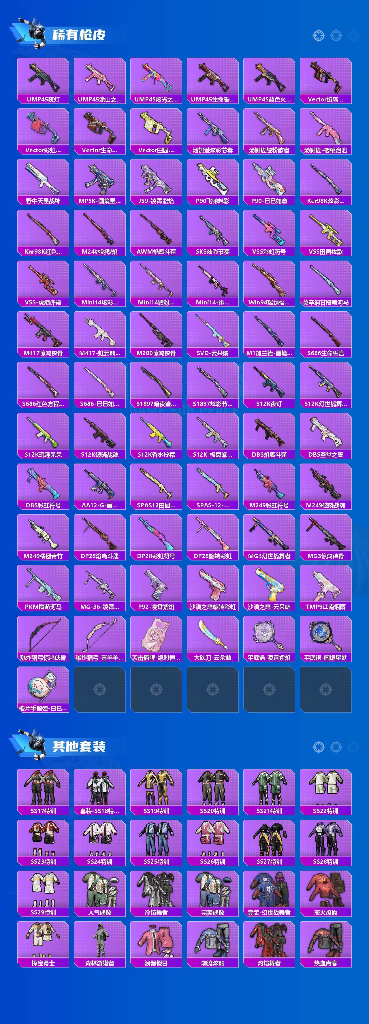 HPQM4115581和平精英账号详情图4 HPQM4115581和平精英账号详情图4