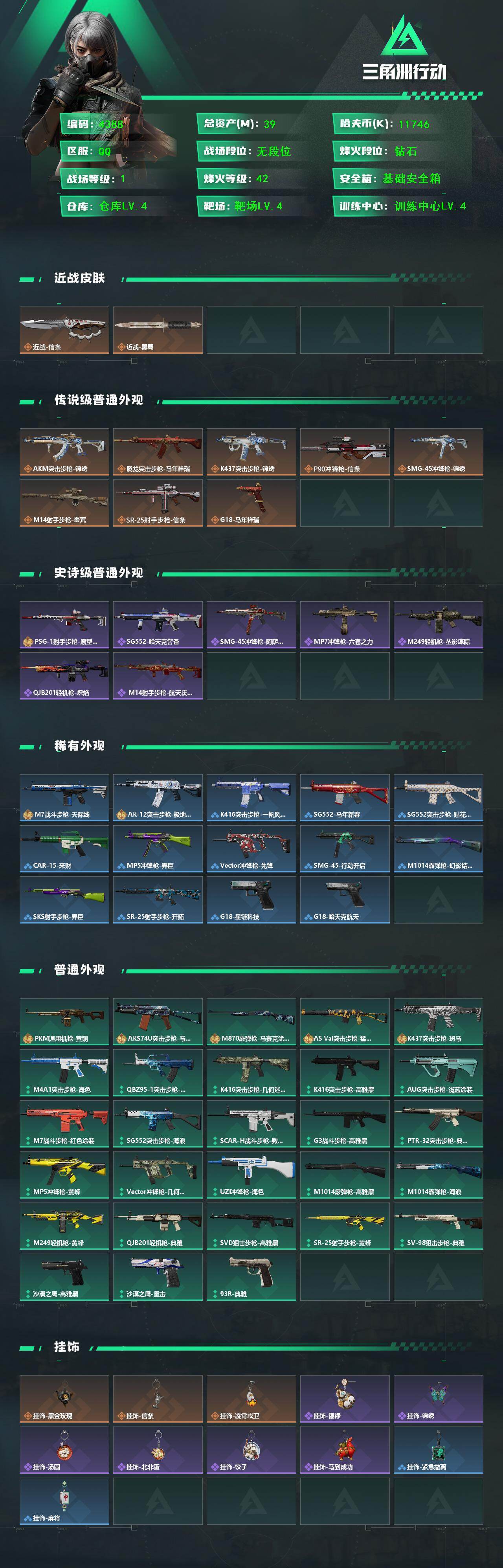 SJZQM456772三角洲行动账号详情图4