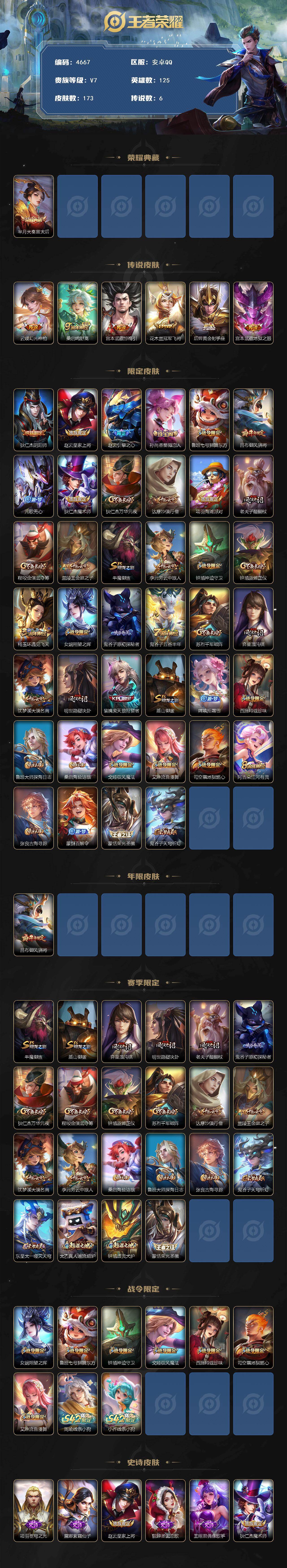 WZCMW4187538王者荣耀账号详情图2