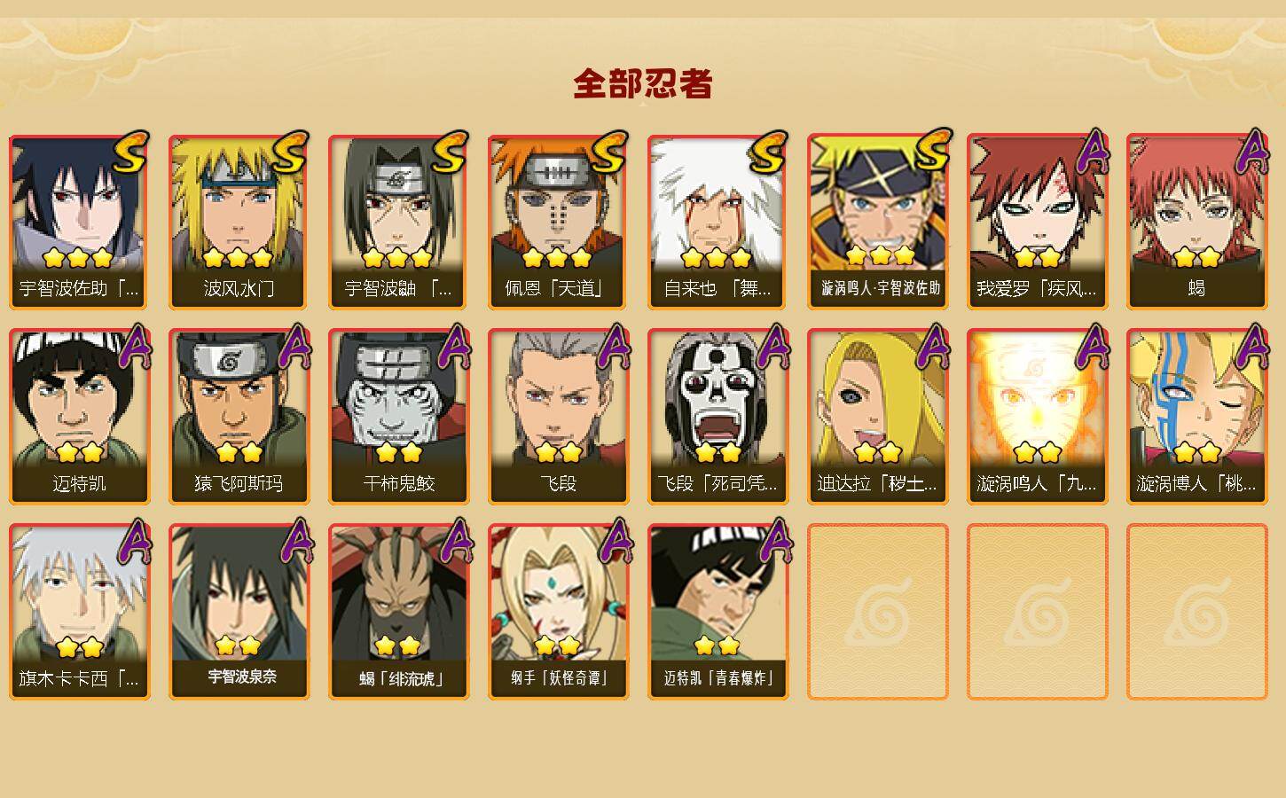 HYCMW420396火影忍者账号详情图2