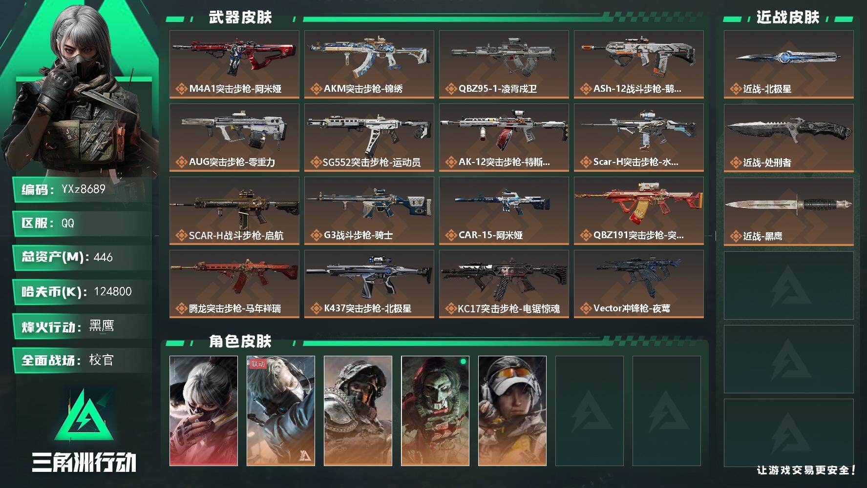 三角洲行动账号QQ【S8赛季顶级安全箱3X3.高额资产447M+纯现金124M+单红皮+双刀皮】【水墨云图+北极星+处