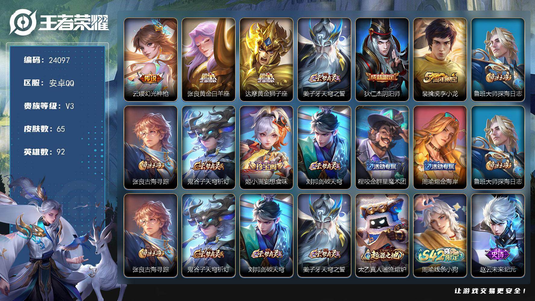 王者荣耀账号安卓QQ可换绑【精品小号】2按键 1五级铭文 可二次BX4839 安卓Q-V3-65皮肤-3传说-18史诗
【传说皮肤】：云缨幻光神枪，张良黄金白羊座，达摩黄金狮子座【限定皮肤】：姜子牙天穹之誓，狄仁杰阴阳