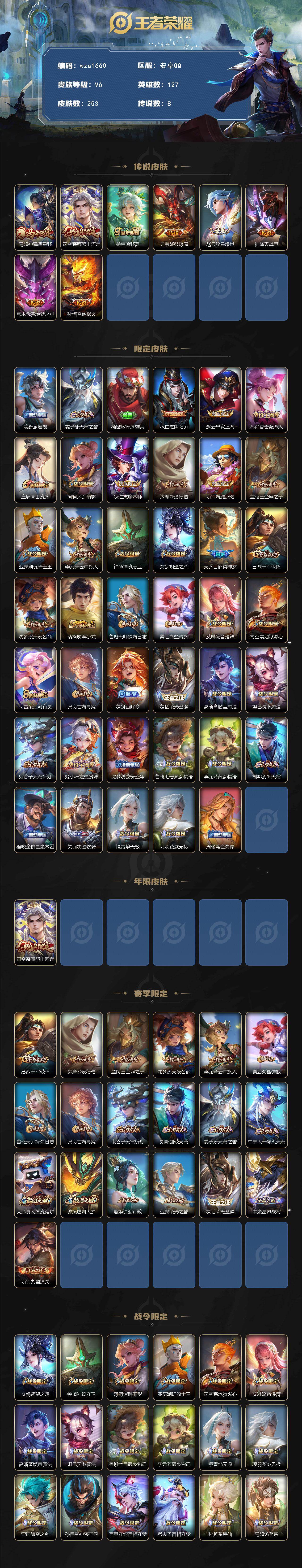 WZQM4186276王者荣耀账号详情图3